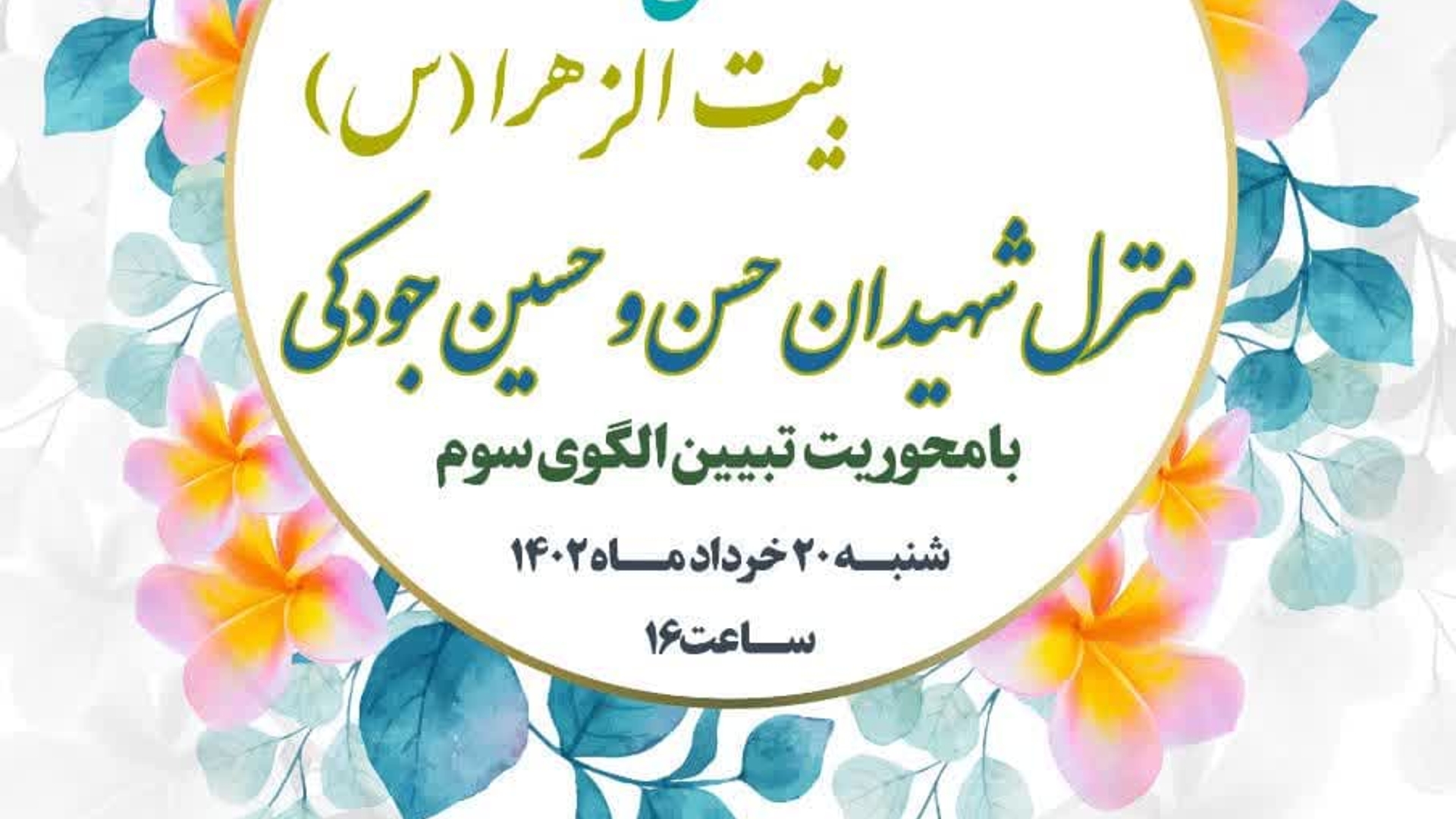 دیدارسرکار خانم مفتح زاده مدیر کل امور زنان وخانواده استانداری مرکزی  با خانواده شهیدان جودکی (پدر و پسر) از شهدای گرانقدر جنگ تحمیلی و گفتگو با خانم جودکی دختر و خواهر شهید در معیت هیات بیت الزهرا و اعضای
 کارگروه  حقوق و مسئولیت های بانوان ذیل  هیات اندیشه ورز   .   ٢٠-٠٣-١٤٠٢