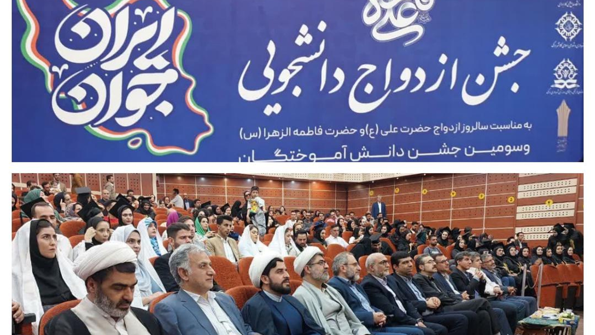 🔴🔵حضور استاندار مرکزی و فرماندار اراک در مراسم جشن ازدواج دانشجویی