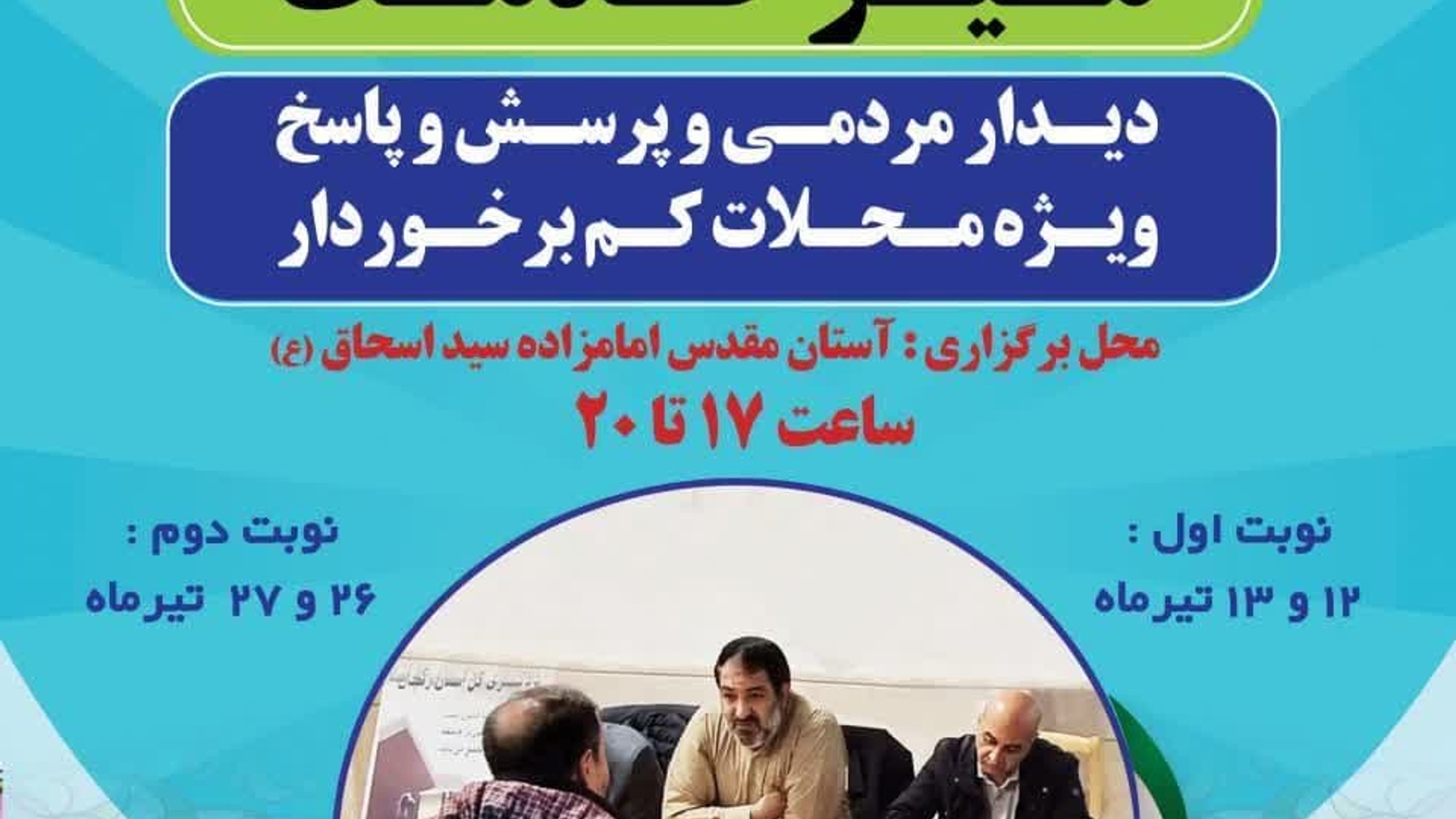 اولین رزمایش میز خدمت در راستای تسهیل و تسریع خدمت رسانی به مردم و تکریم ارباب رجوع ویژه محلات کم برخوردار شهرستان ساوه برگزار می شود.