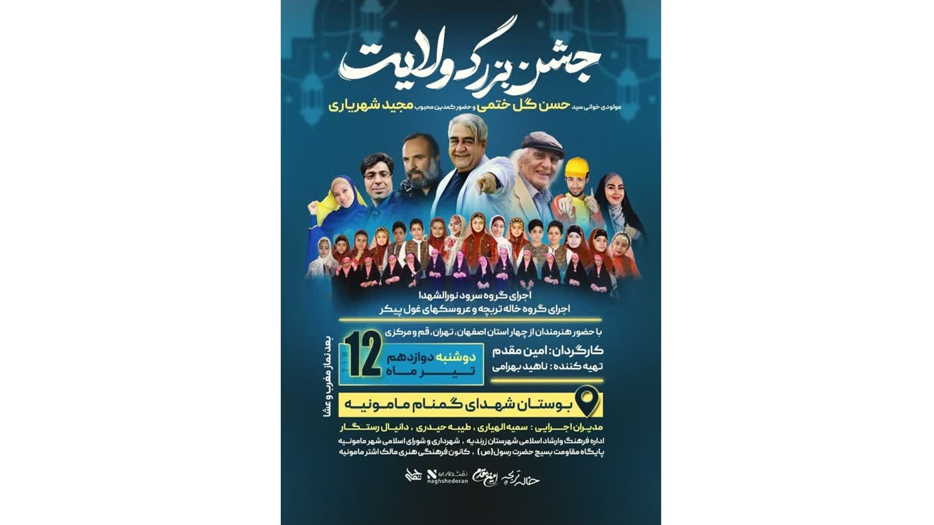 جشن بزرگ‌ولایت