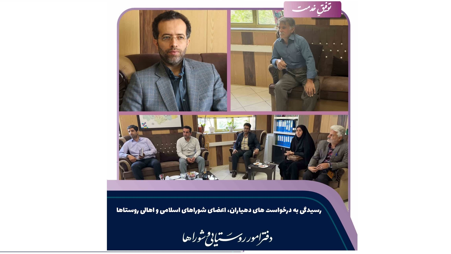 توفیقِ خدمت @