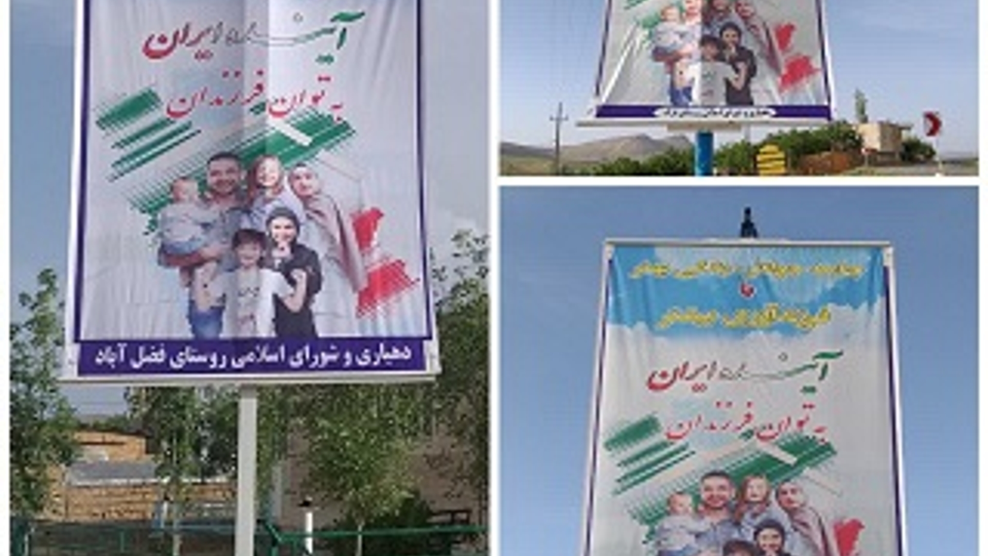 نصب بنرهای مشوق اجرای طرح جوانی جمعیت در برخی روستاهای شهرستان