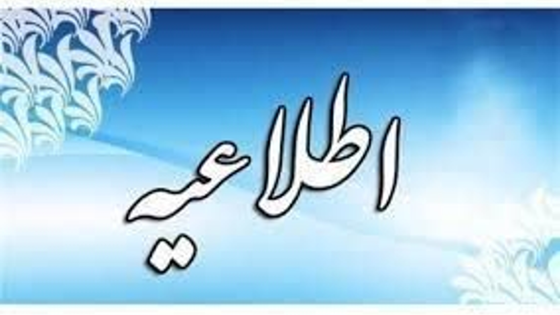 💢قابل توجه جوانان عزیز رده سنی ۱۸ تا ۲۵ سال