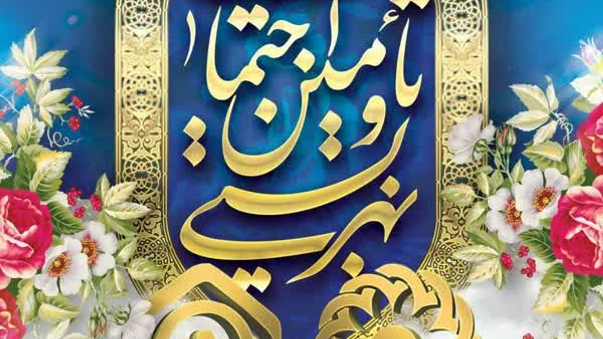 پیام تبریک معاونت هماهنگی امور اقتصادی وتوسعه منطقه ای استانداری مرکزی به مناسبت روز بهزیستی وتامین اجتماعی