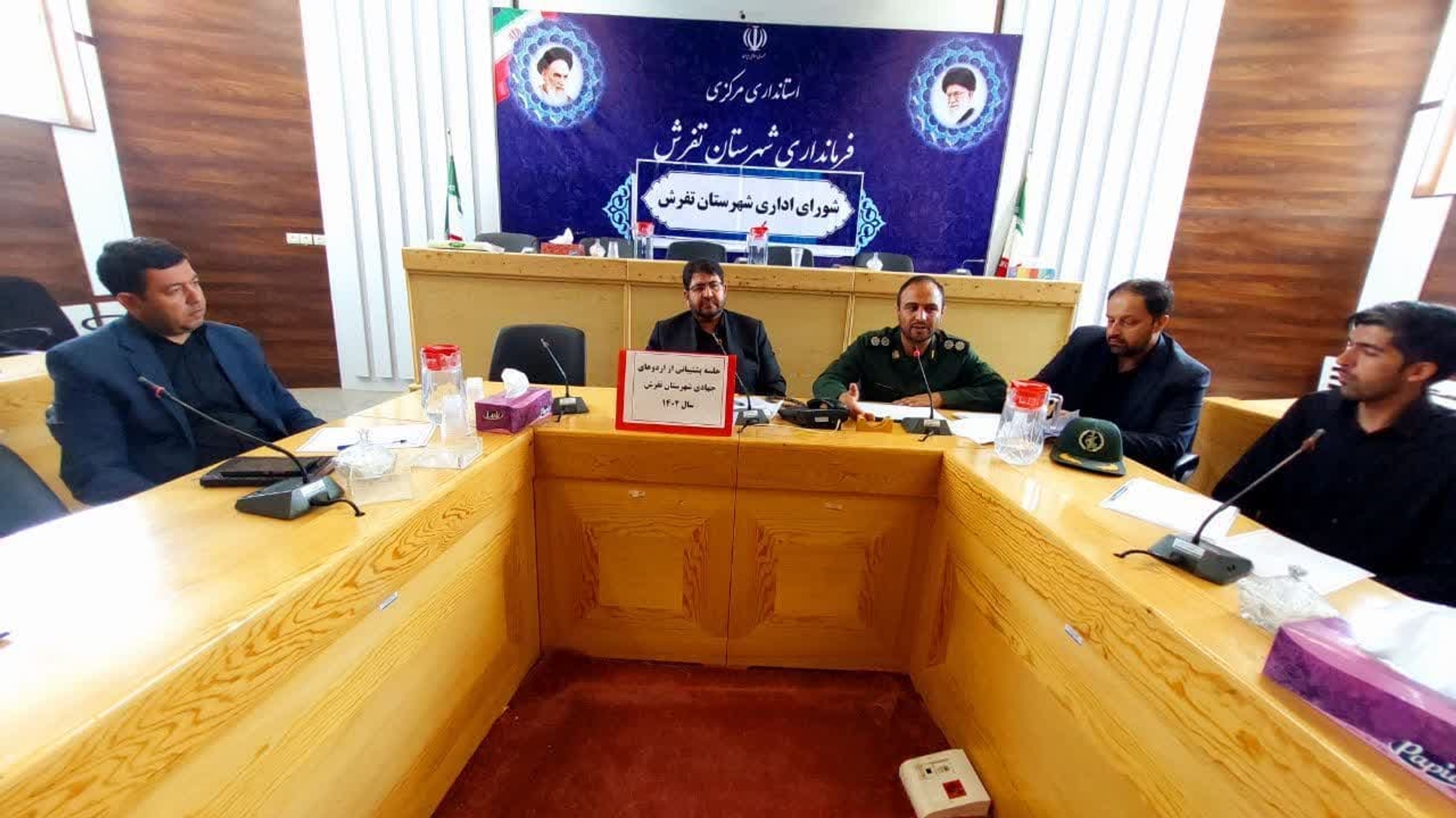 جلسه هماهنگی اردوی جهادی به ریاست محمد رضا رضایی فرماندار شهرستان تفرش، سرهنگ پاسدار هاشمی و با حضور جمعی از مسئولین در سالن جلسات فرمانداری تشکیل و برگزار شد    :