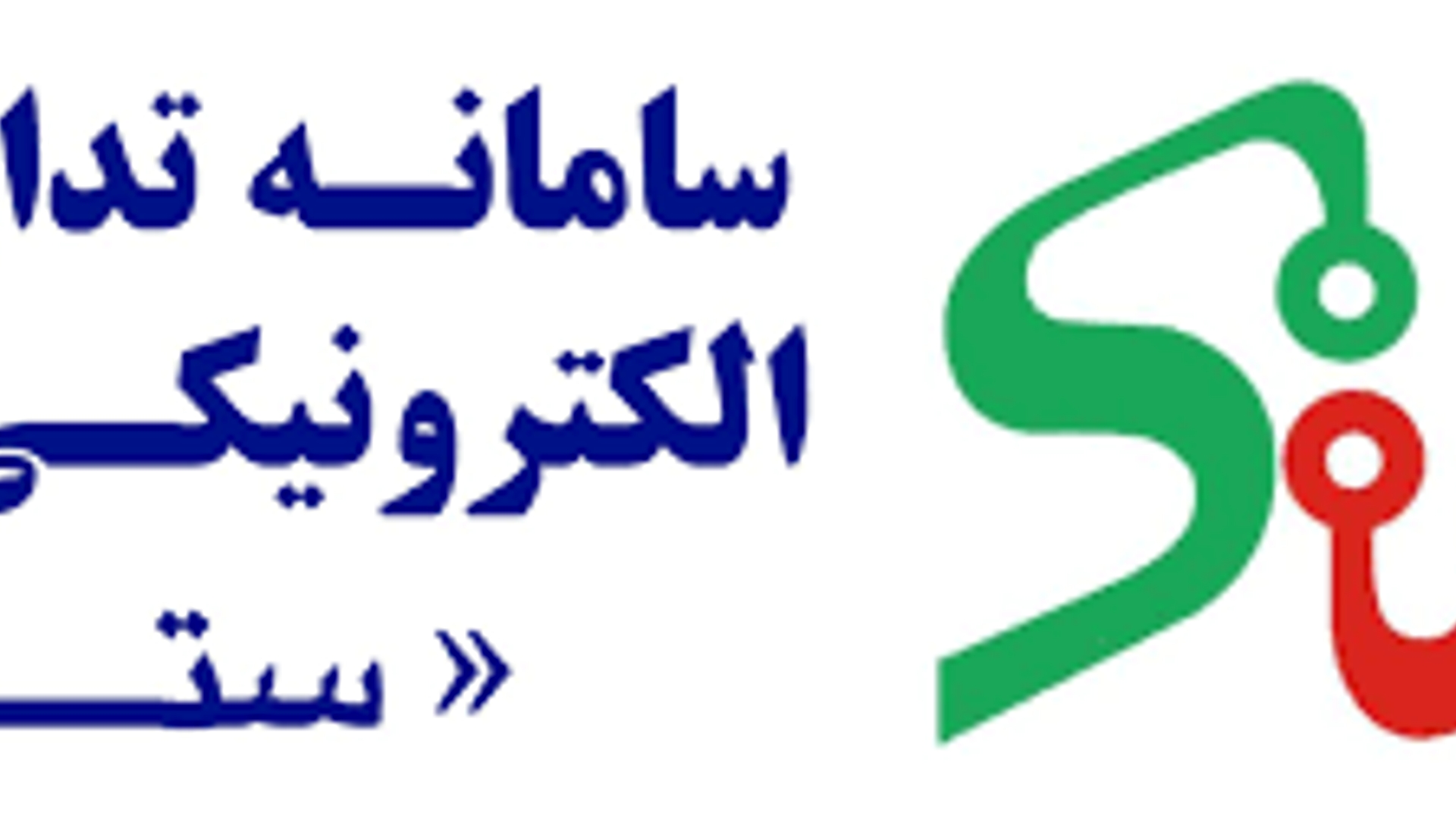 خارج از دسترس بودن سامانه ستاد