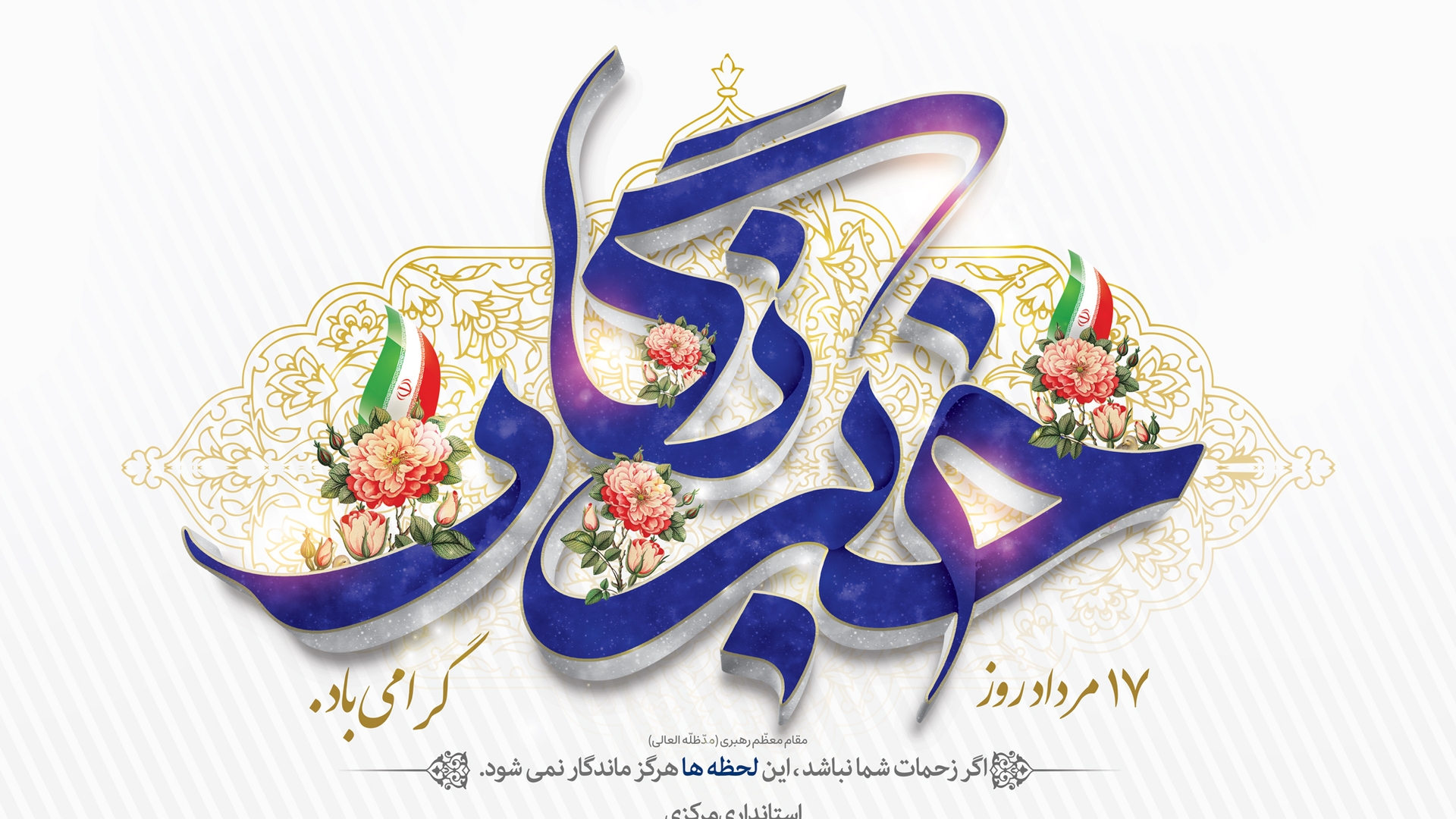 نماینده ولی فقیه و استاندار مرکزی روز خبرنگار را تبریک گفتند