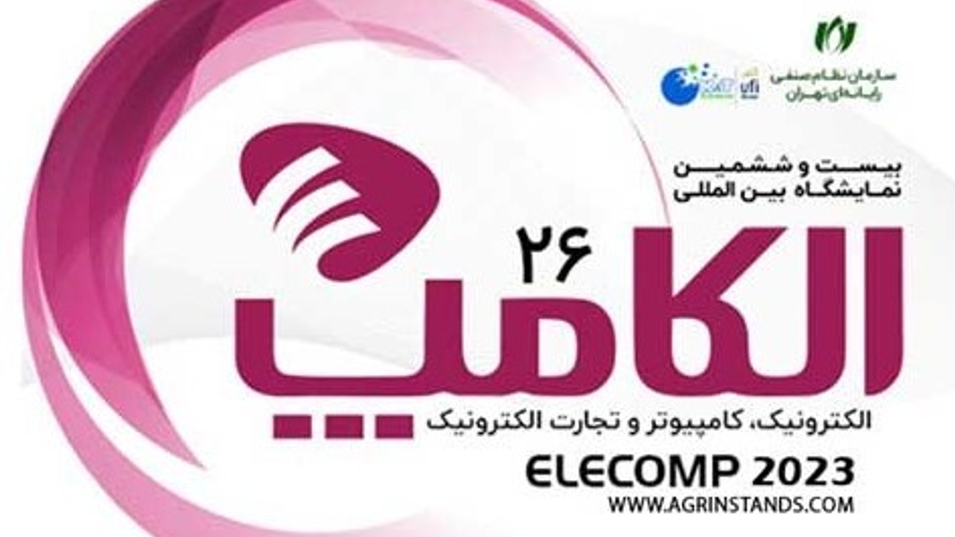 حضور مدیر فناوری اطلاعات ، امنیت فضای مجازی و شبکه دولت استانداری در نمایشگاه الکامپ