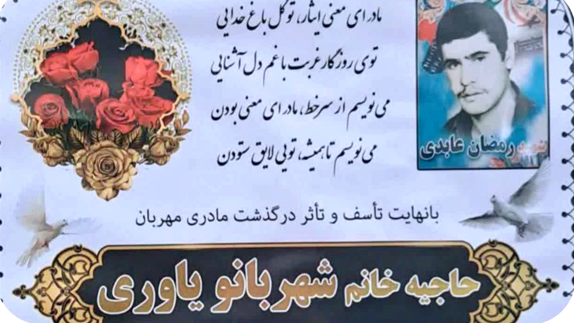 حضور سرپرست فرمانداری شهرستان شازند در مراسم ختم مادر شهید والامقام رمضان عابدی