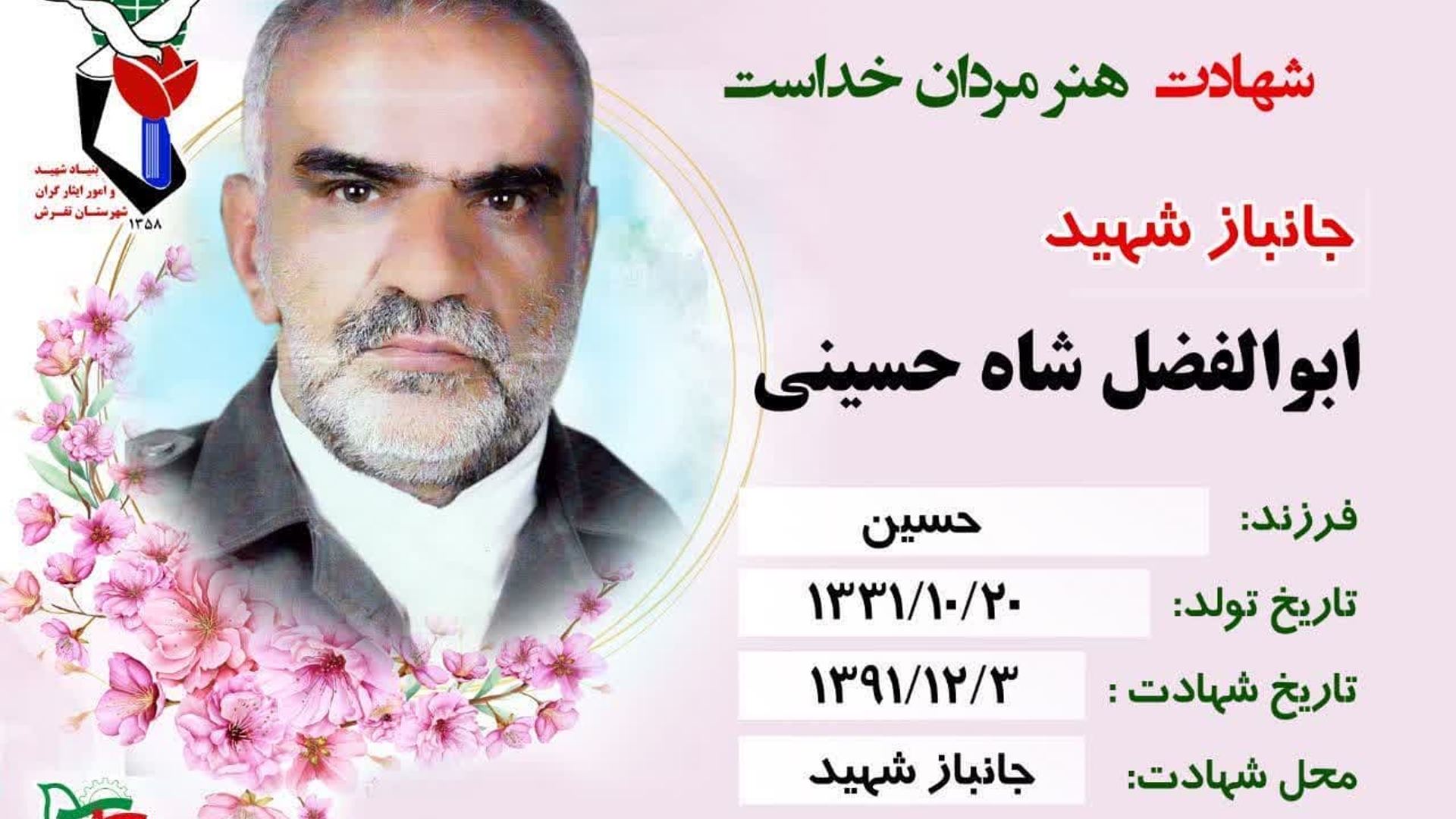 به مناسبت هفته دولت حجت‌الاسلام  اجرائی امام جمعه شهرستان تفرش به همراه سرهنگ پاسدار هاشمی، ایلخانی کارشناس مسئول #فرمانداری و جمعی از مسئولین به دیدار خانواده شهید جانباز ابوالفضل شاه حسینی رفتند.