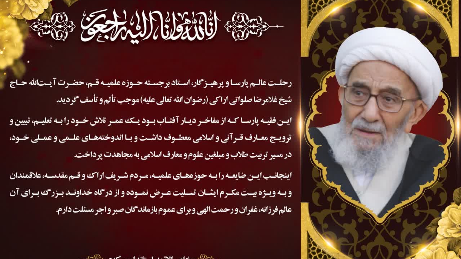 پیام تسلیت استاندار مرکزی در پی ارتحال «آیت‌الله صلواتی اراکی»