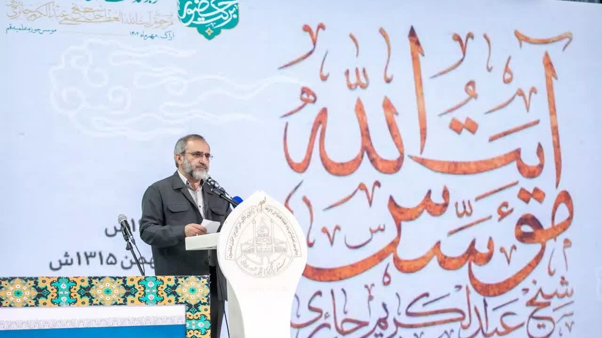 کنگره بزرگداشت «حاج شیخ عبدالکریم حائری» در اراک- حاج شیخ عبدالکریم اسوه حیات طیبه بود