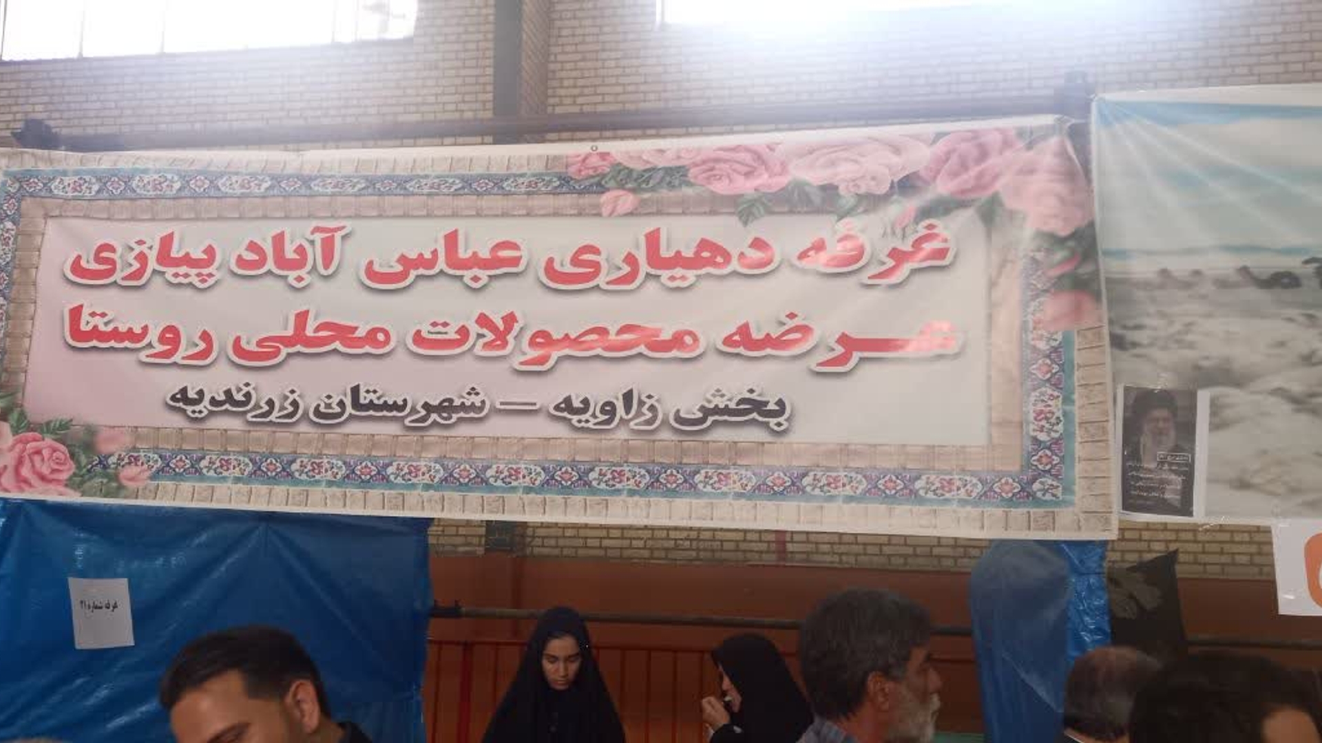 افتتاح نمایشگاه توانمندی های روستاهای عشایری شهرستان زرندیه که با حضور پر شور مردم شریف شهرستان و مدیران مربوطه استان و شهرستان برگزار گردید 

سه شنبه ۱۴۰۲-۷-۱۸