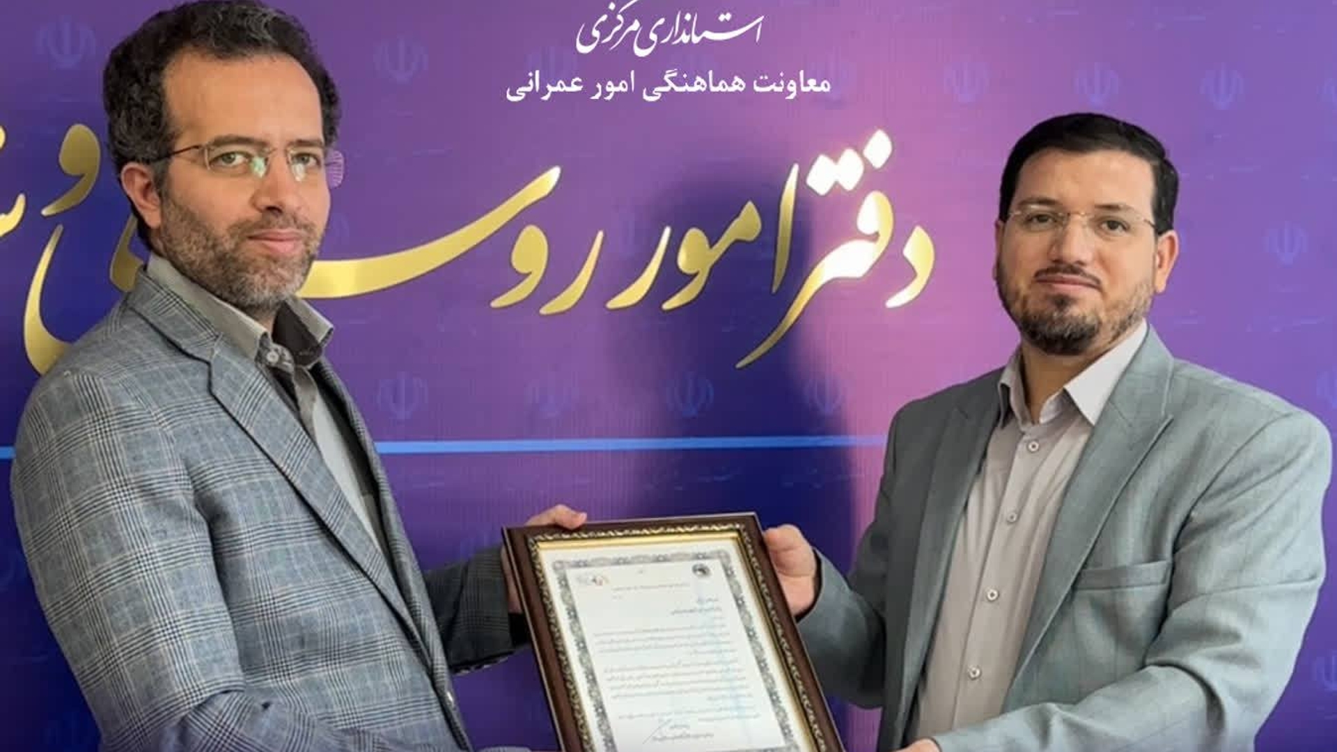 تقدیر مدیرعامل صندوق بیمه اجتماعی کشاورزان، روستائیان و عشایر کشور از مدیرکل دفتر امور روستایی و شوراهای استانداری مرکزی