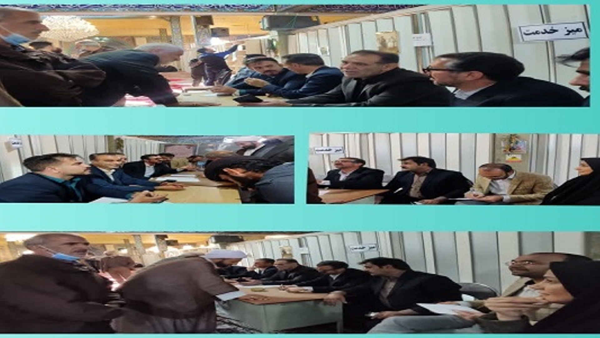 ملاقات مردمی و میز خدمت