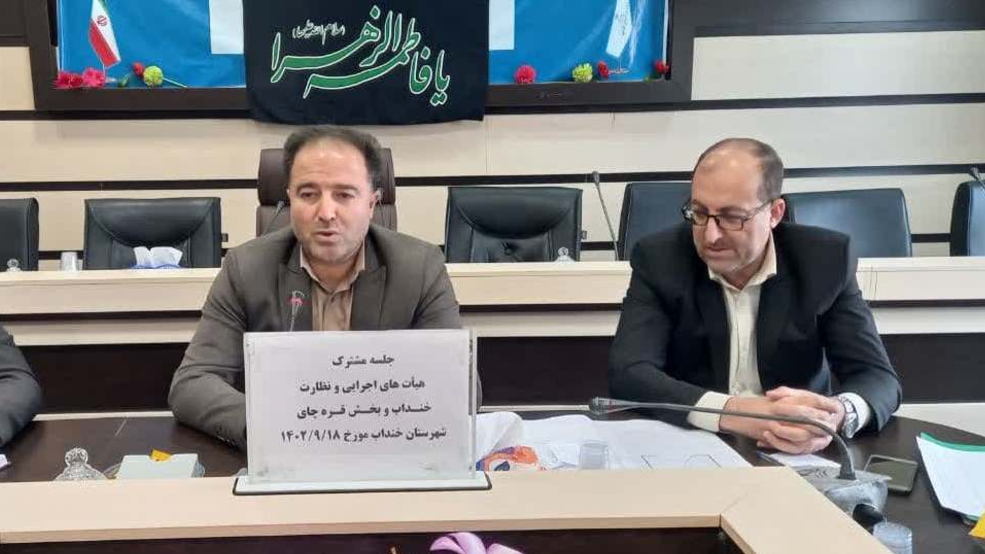 برگزاری جلسه مشترک هیات های نظارت و اجرائی