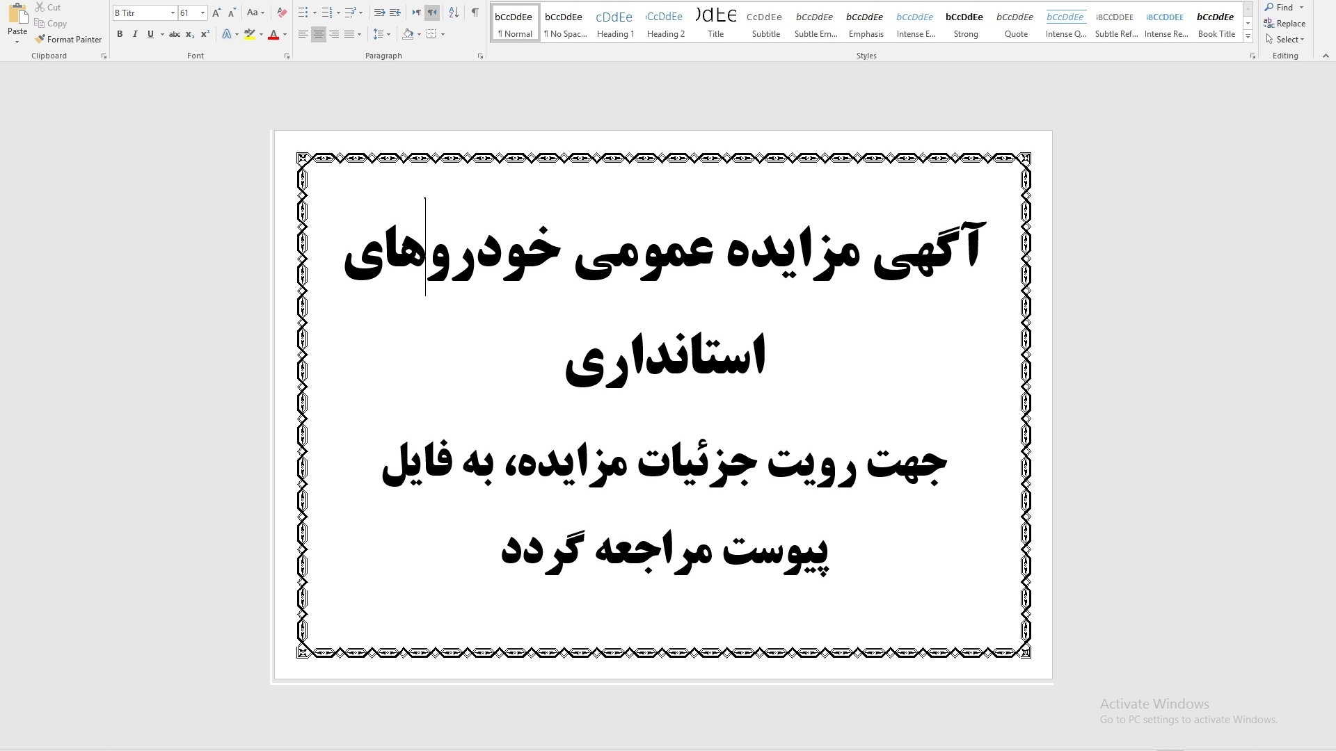 آگهی برگزاری مزایده عمومی خودروهای استانداری