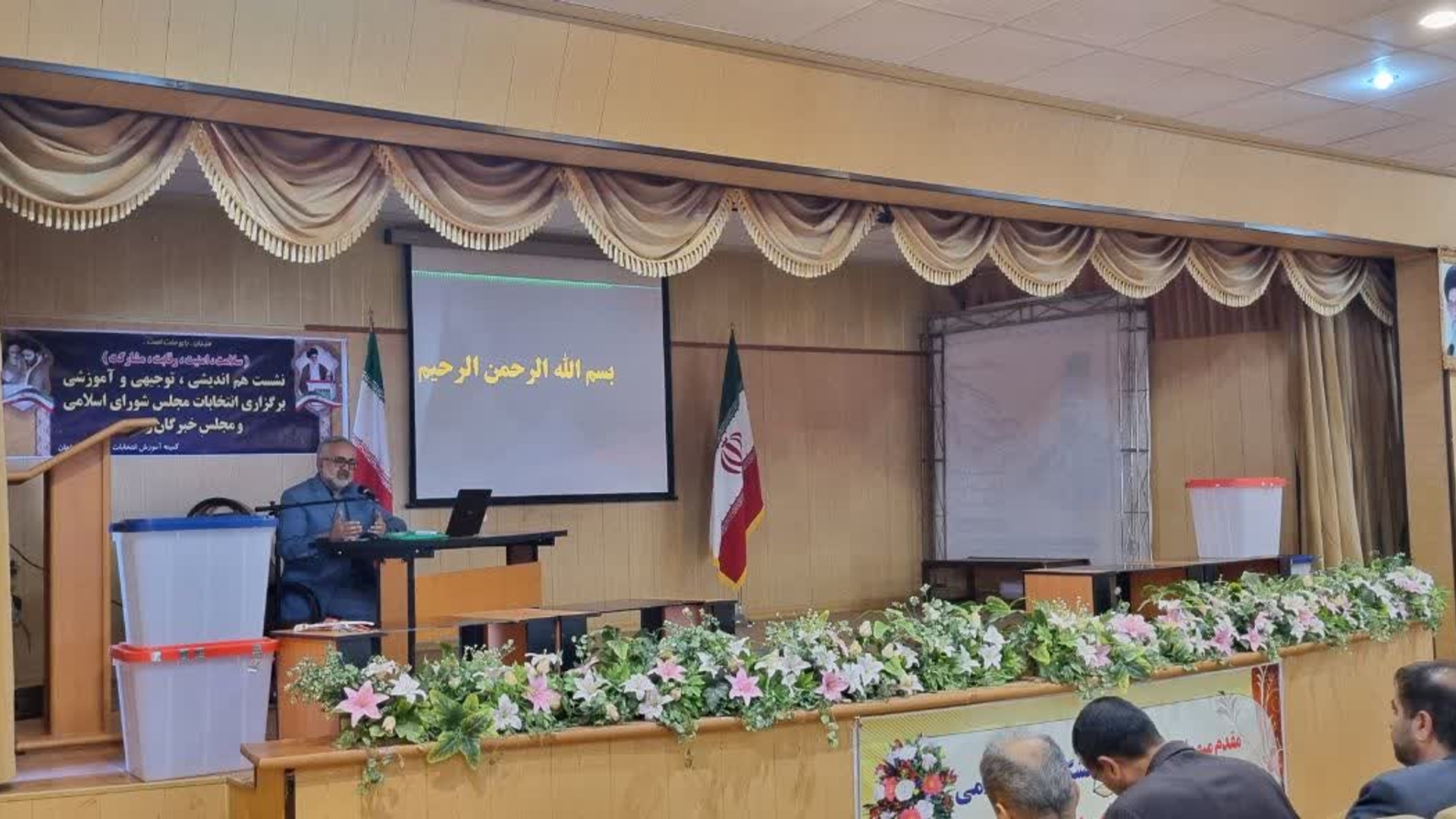 دومین جلسه هماهنگی، توجیهی و آموزشی برگزاری انتخابات مجلس شورای اسلامی و مجلس خبرگان رهبری