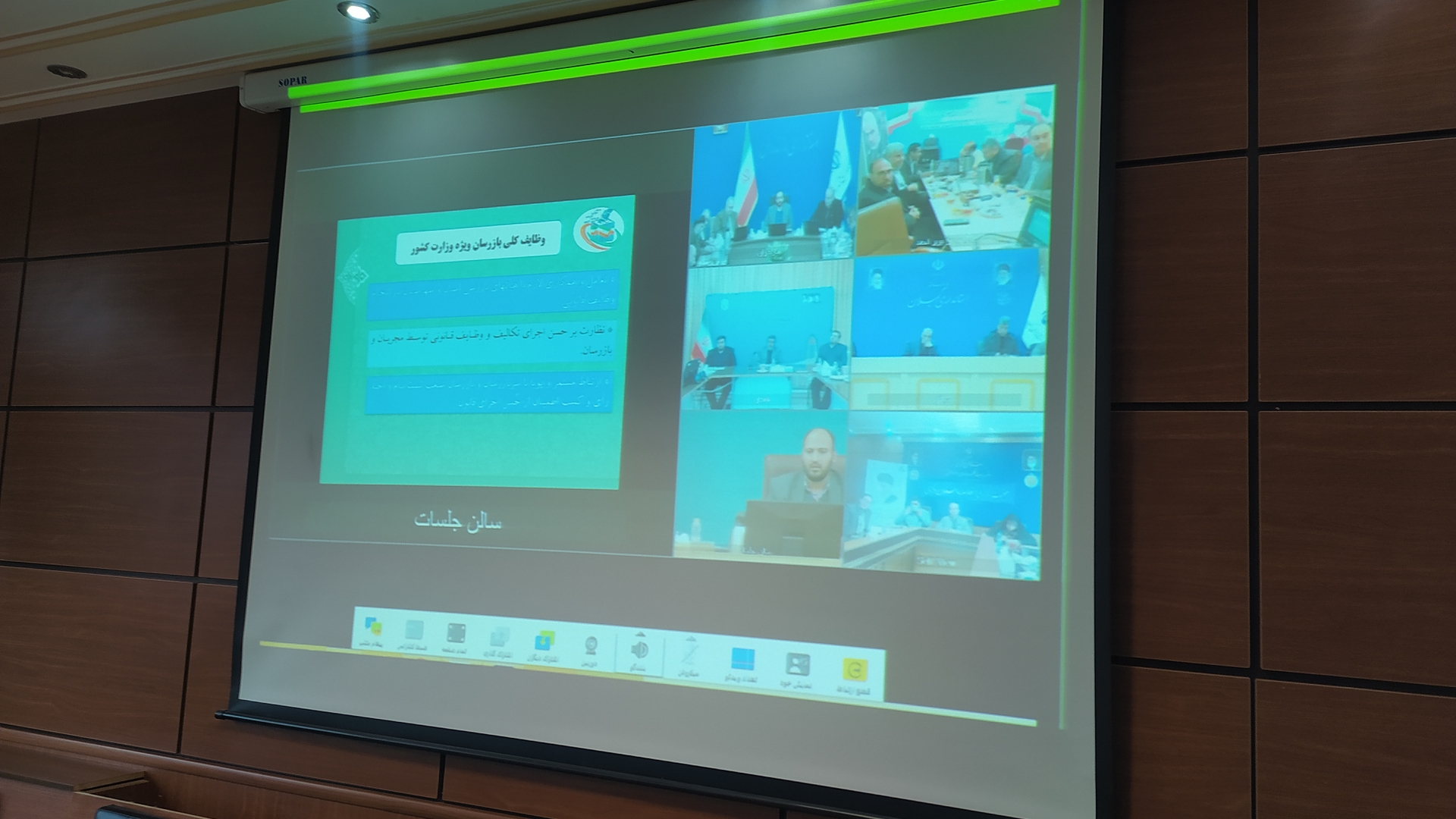 جلسه وبیناری ۷_۱۲_۱۴۰۲ آموزشی و توجیهی بازرسان ویژه سراسر کشور برگزار گردید