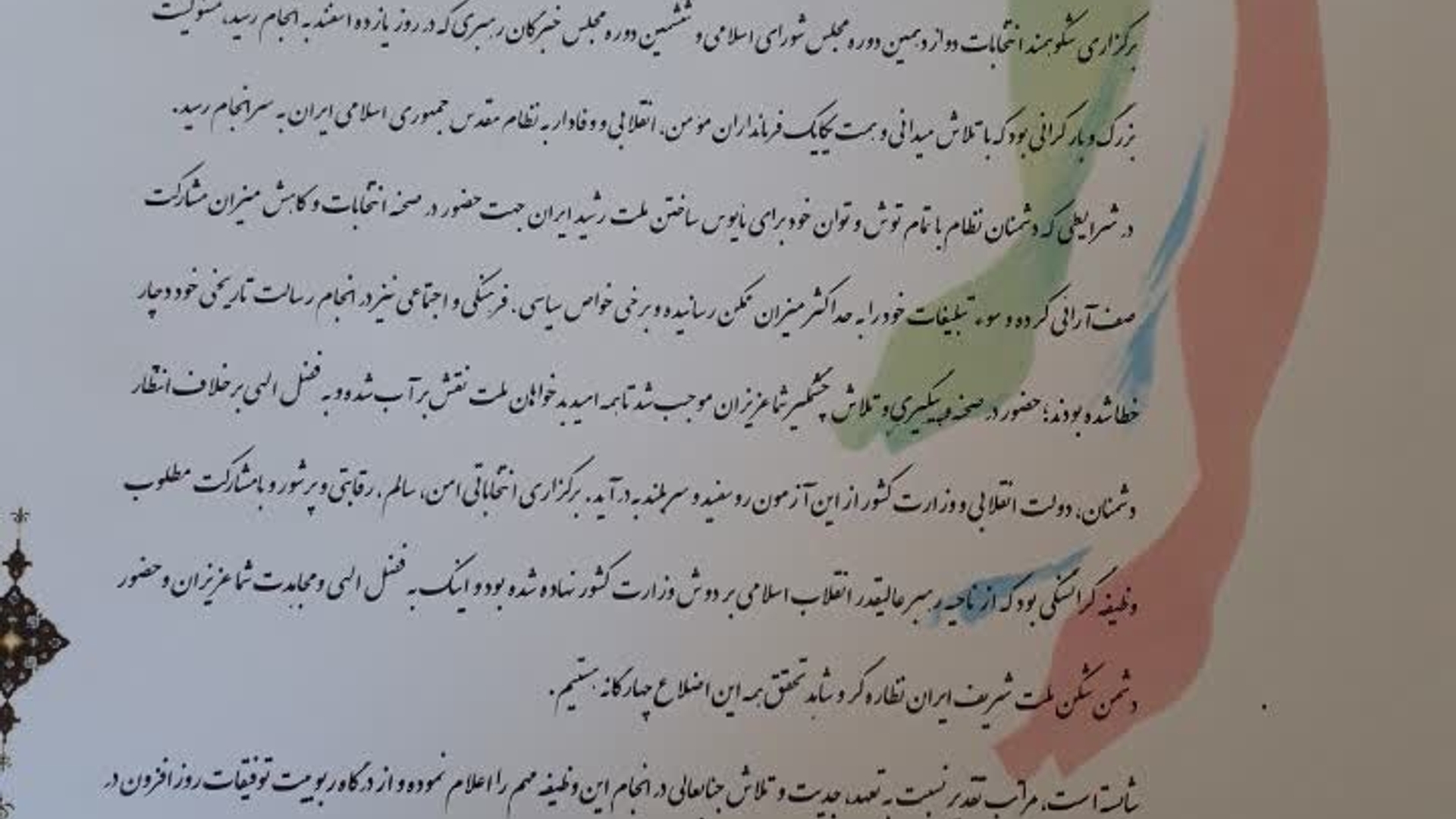 تقدیر وزير محترم کشور از فرماندار شهرستان اراک جهت برگزاری انتخابات