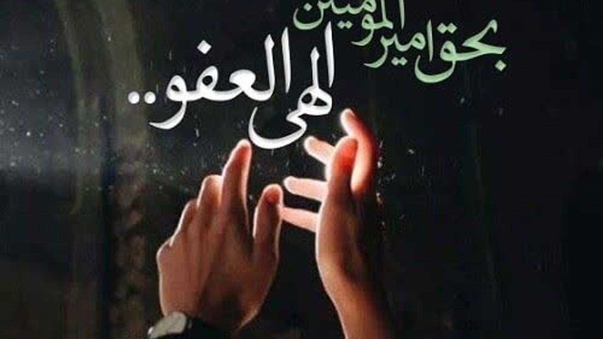 خدایا در این شب‌ قدر ....