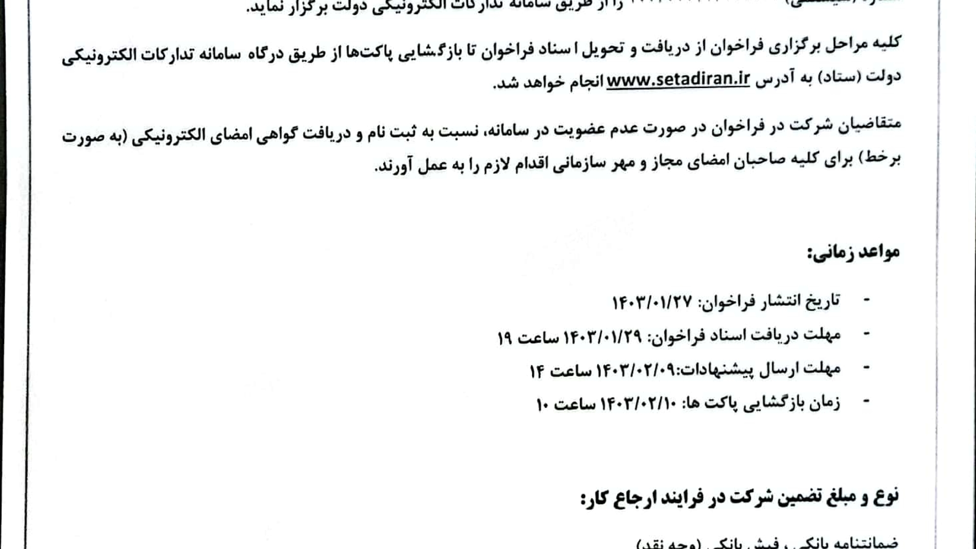 با هماهنگی علیرضا حسنی، مدیرکل امور اداری و مالی