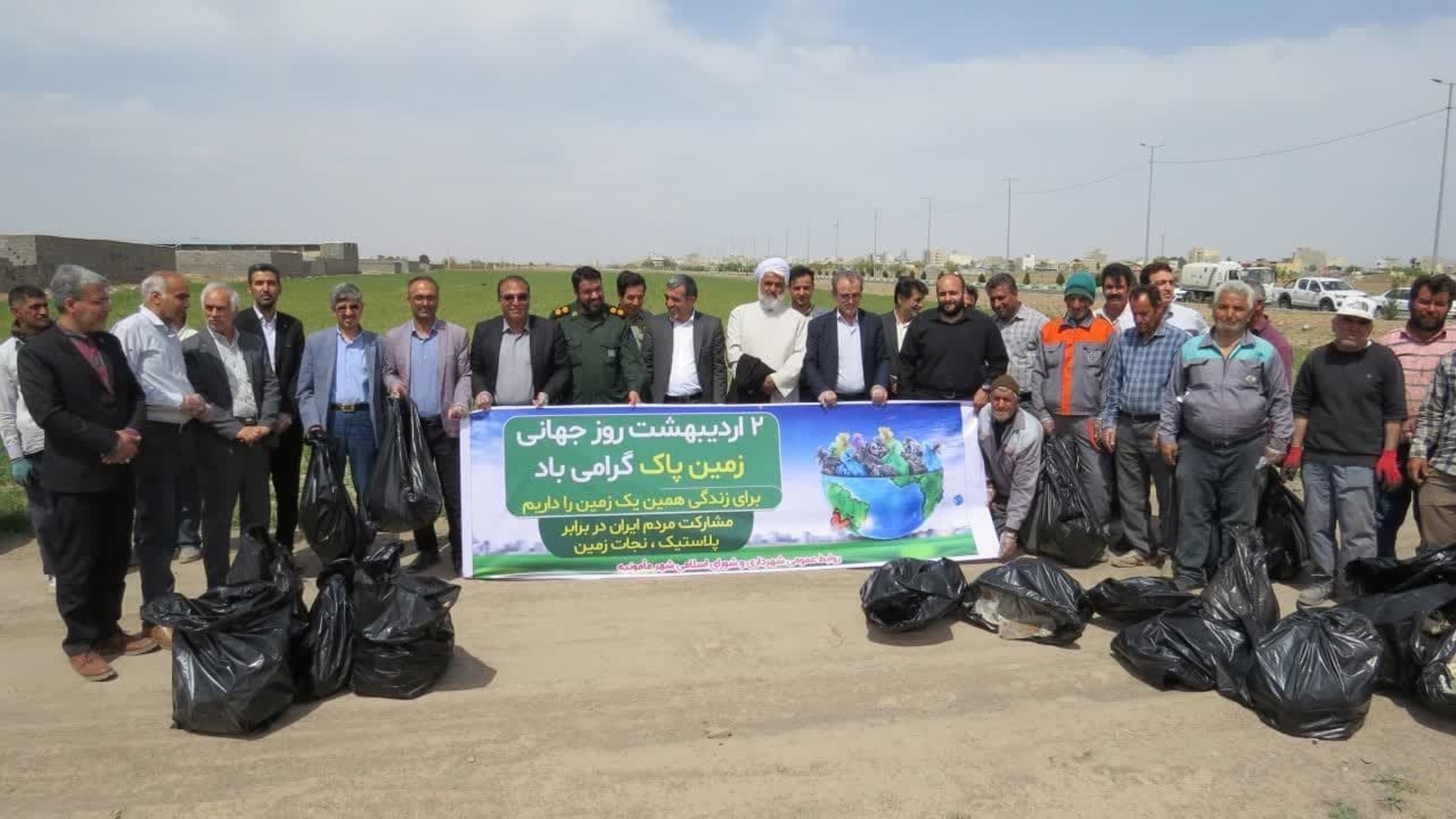 روز جـهانی زمین پاک