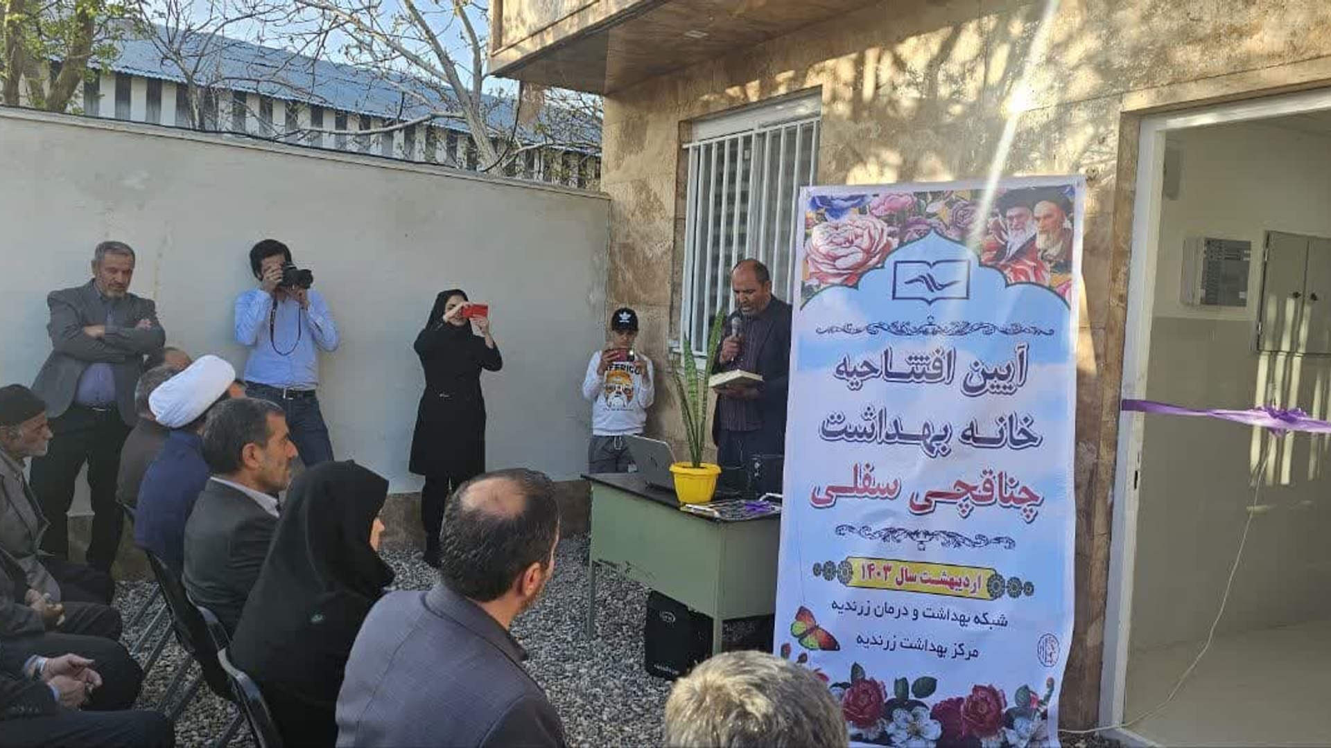 آیین افتتاحیه خانه بهداشت روستای چناقچی سفلی