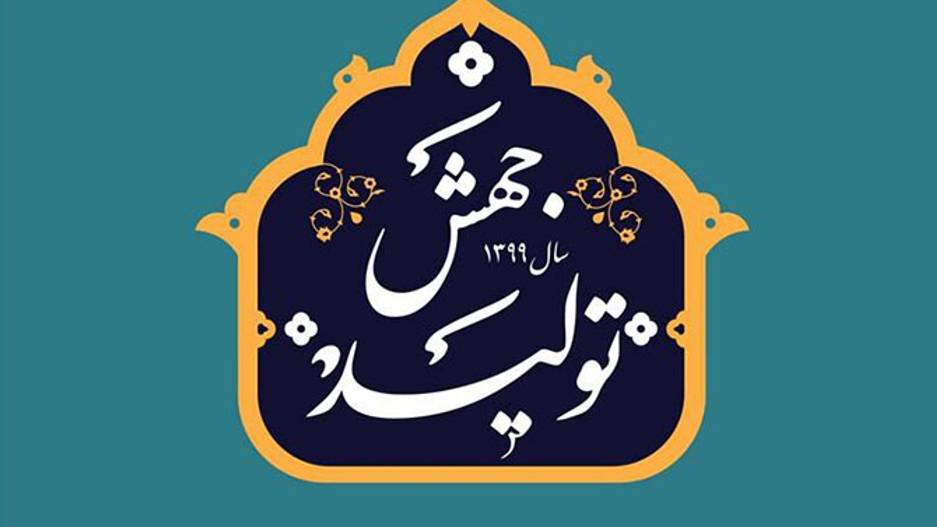 کارگروه جهش تولید در زرندیه فعال شد