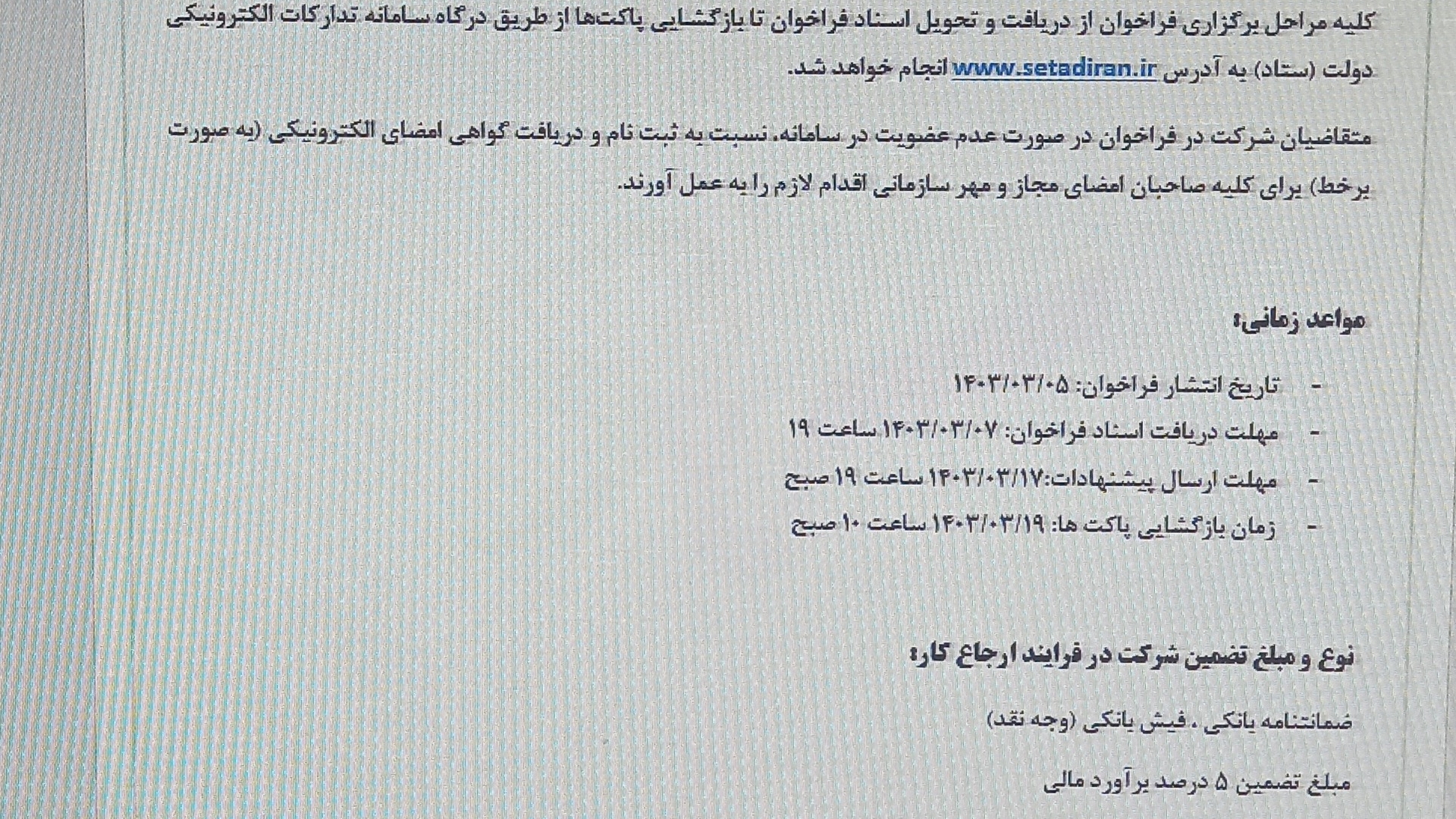 با هماهنگی علیرضا حسنی،  مدیرکل امور اداری و مالی