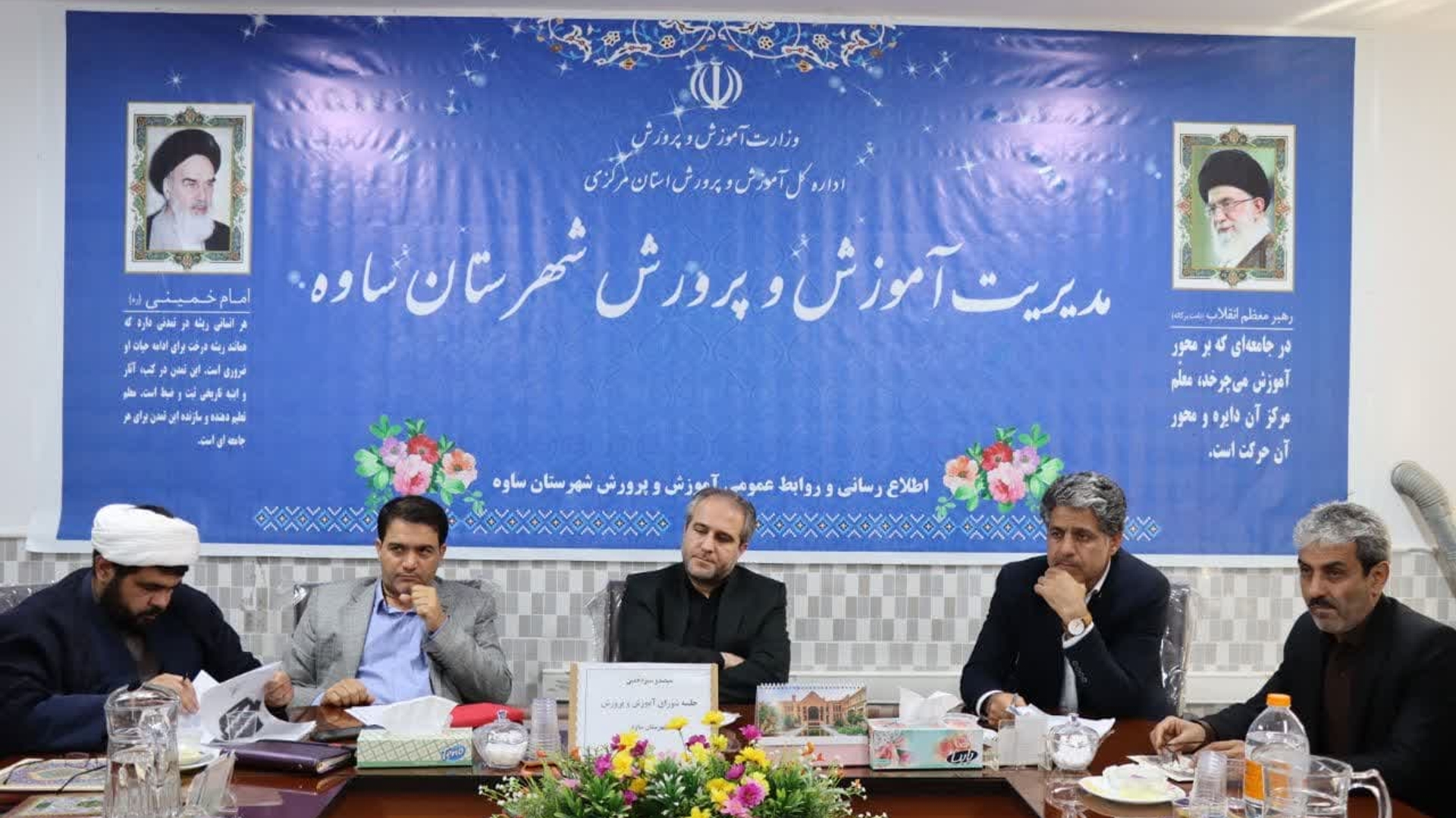 سیصد و سیزدهمین جلسه شورای آموزش و پرورش با حضور مهدی الیاسی معاون استاندار و فرماندار ویژه شهرستان ساوه، مصباحی شهردار، قربانی سرپرست آموزش و پرورش و اعضای مربوطه برگزار شد.