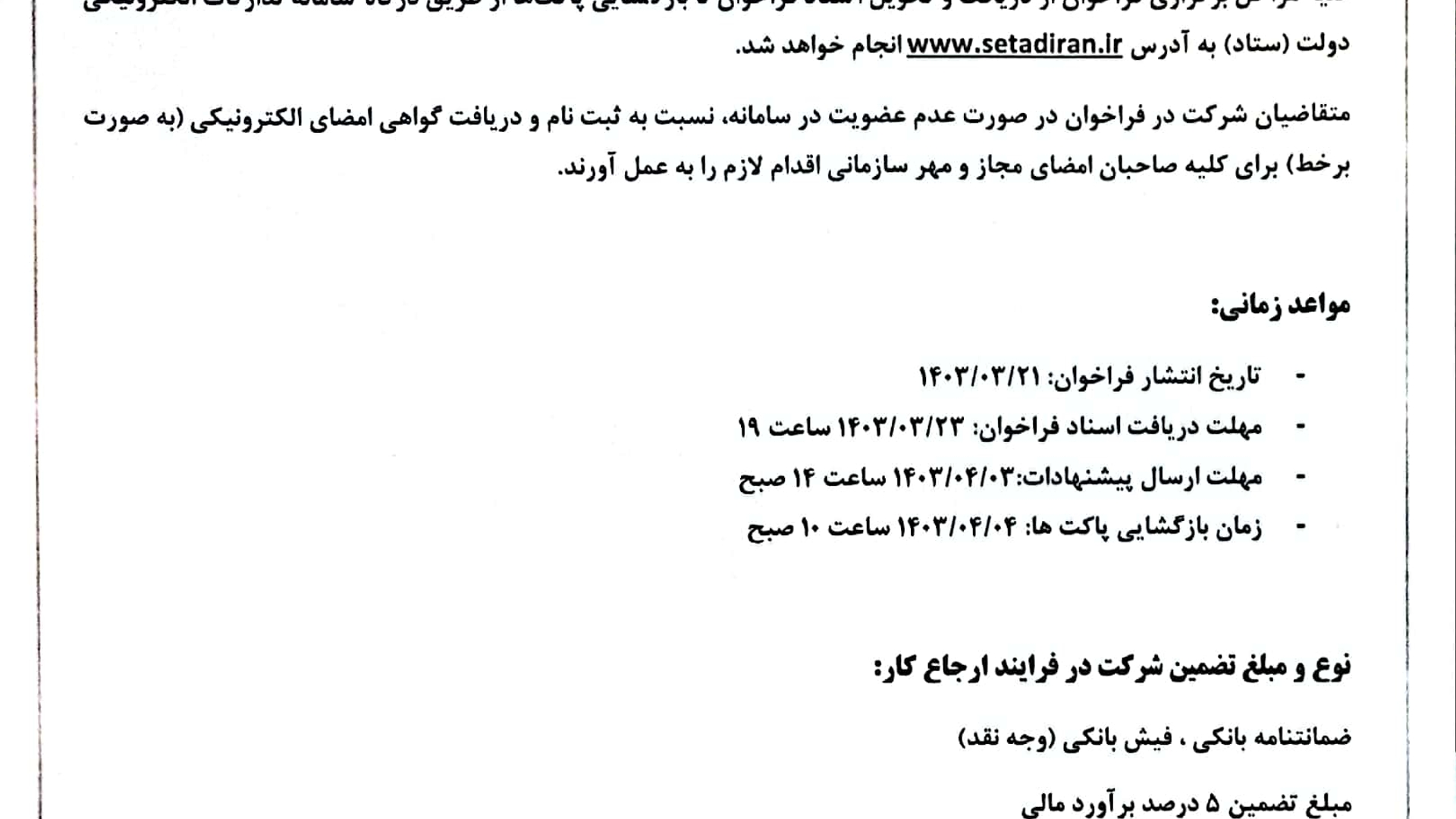 با هماهنگی علیرضا حسنی،   مدیرکل امور اداری و مالی