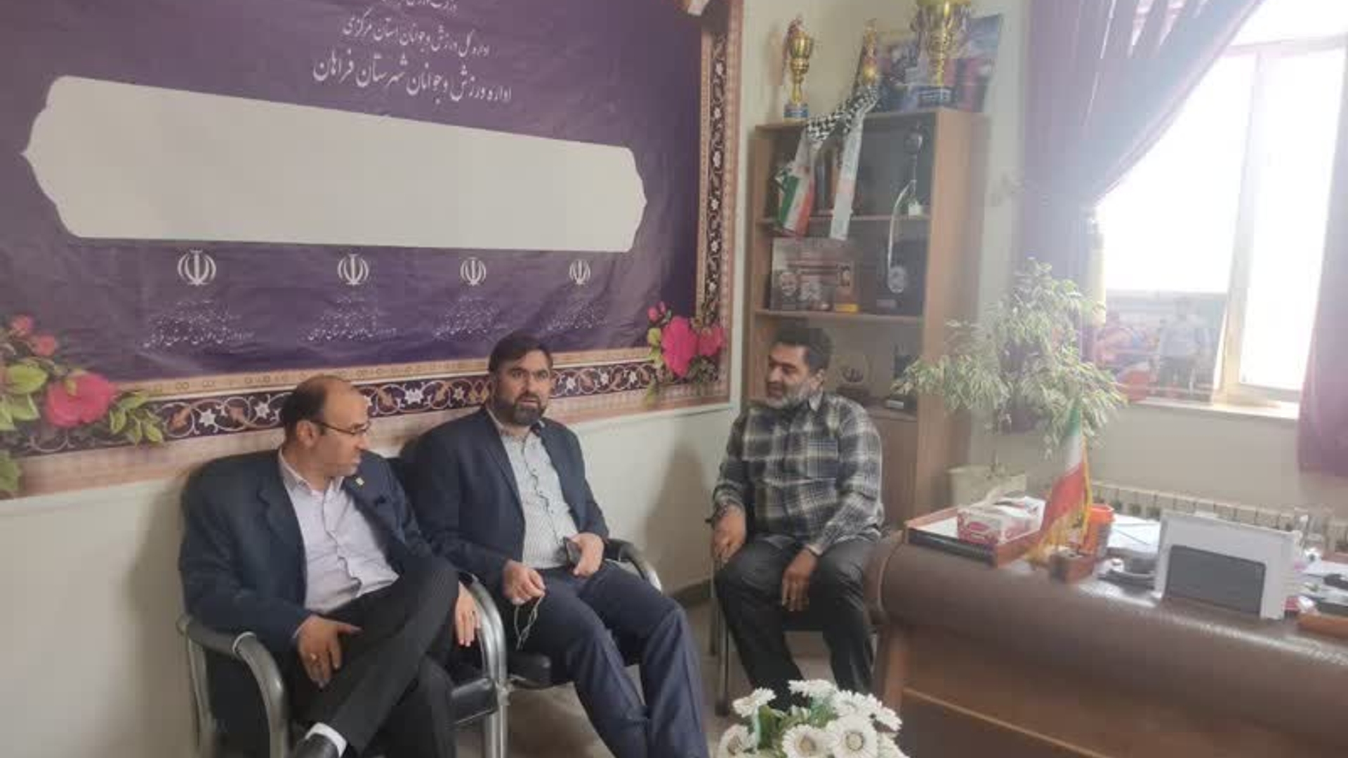 حضور و بازدید سرزده آقازیارتی فرماندار فراهان از اداره ورزش و جوانان شهرستان فراهان