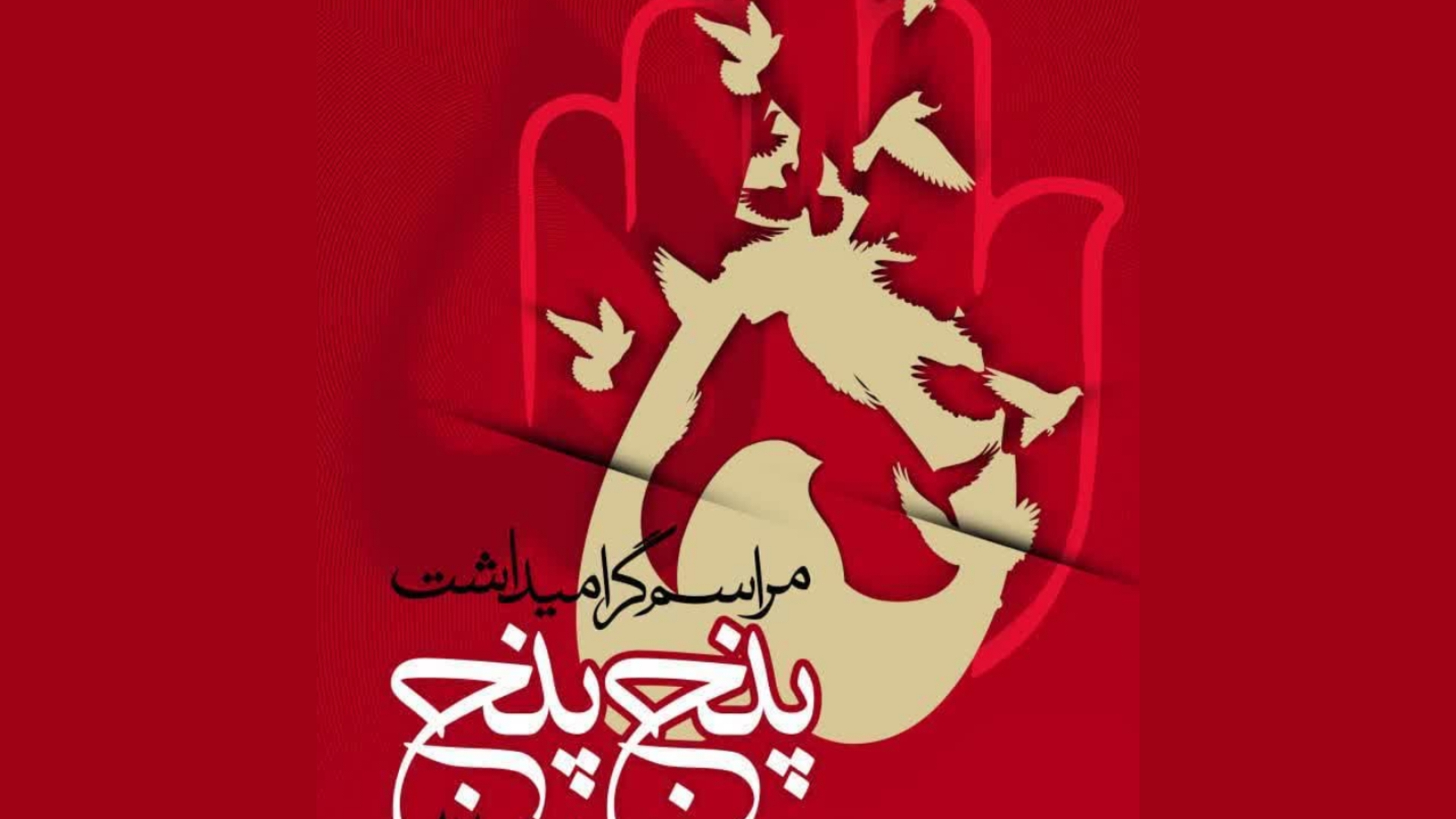 پنجم مرداد، روز "ایثار و مقاومت شهر اراک"- نگاهی به سه رویداد حماسی پنجِ‌پنج