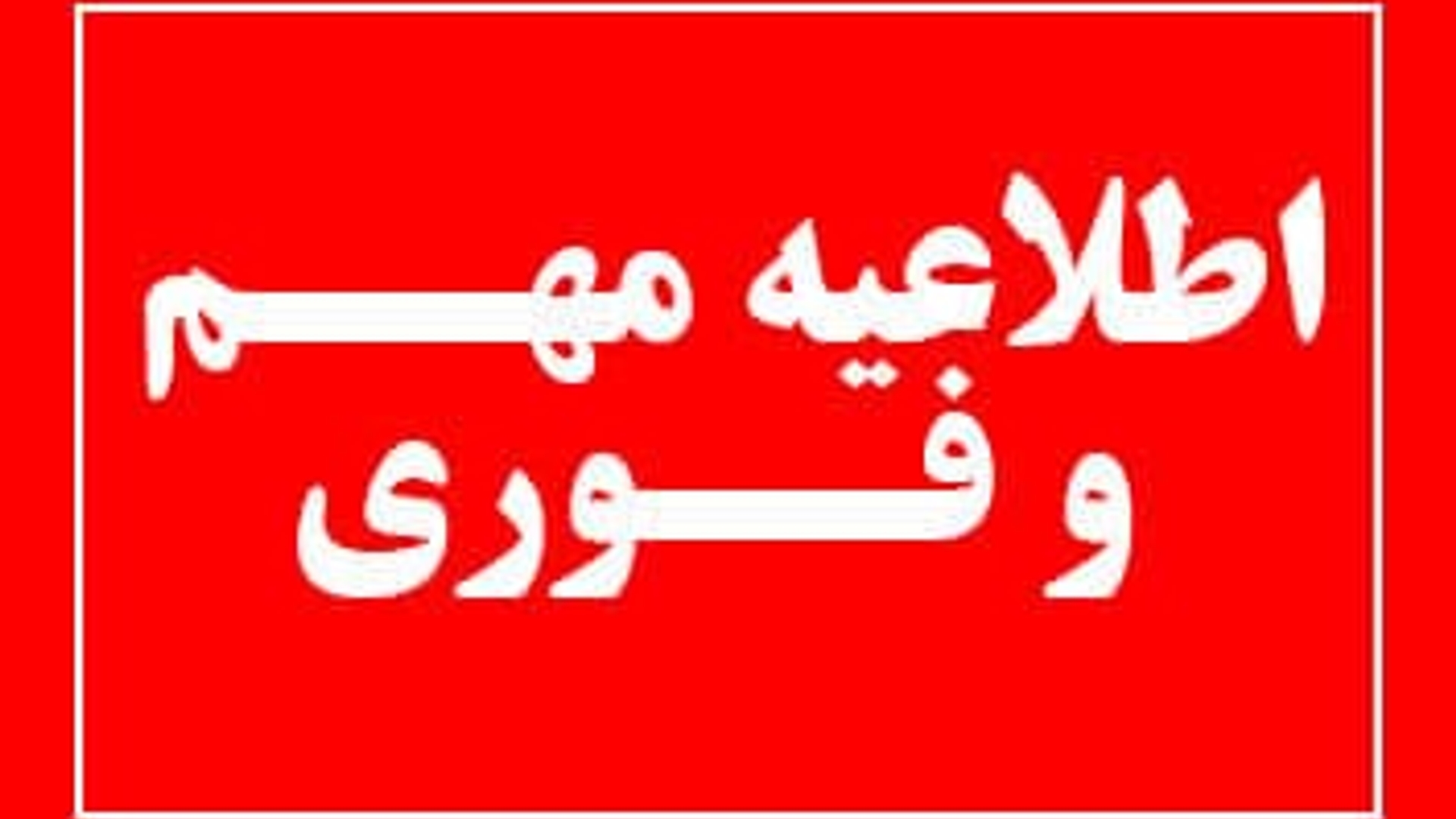 ورود  2 حلقه چاه ستاد اجرائی را  وارد مدار شبکه خط انتقال آب شرب شهر