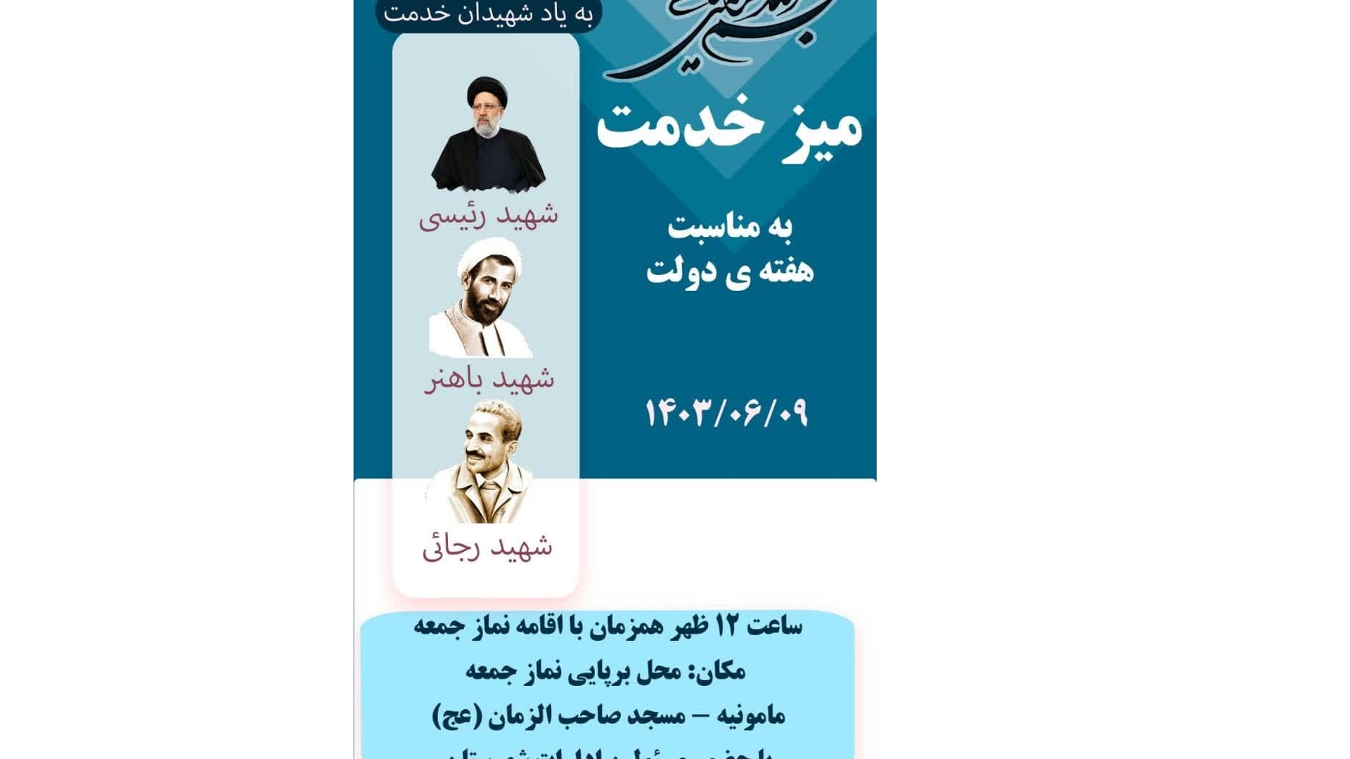 میز ارتباط مردمی در شهر مامونیه