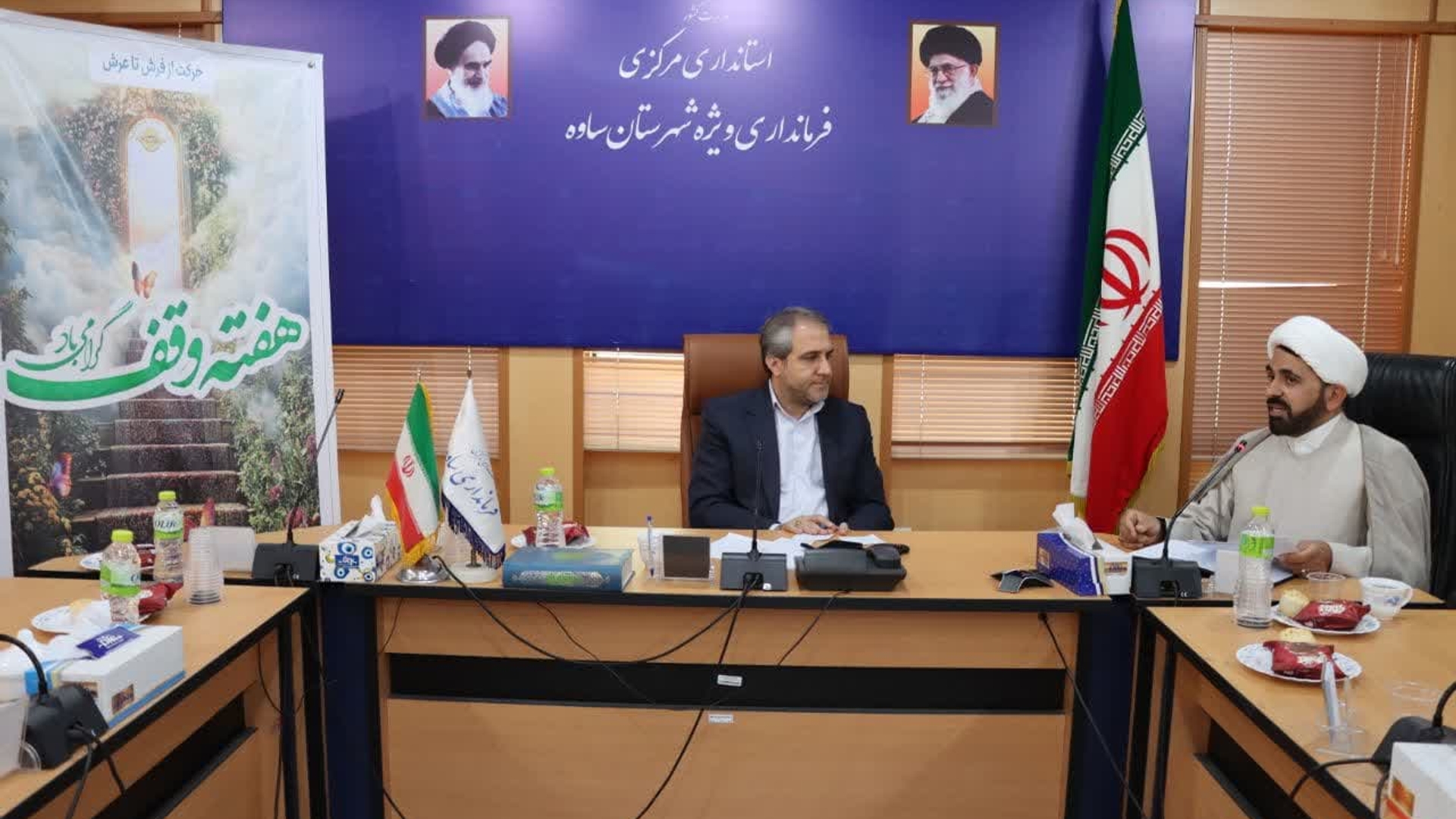 دیدار با معاون استاندار و فرماندار ویژه‌ی شهرستان ساوه به مناسبت هفته وقف