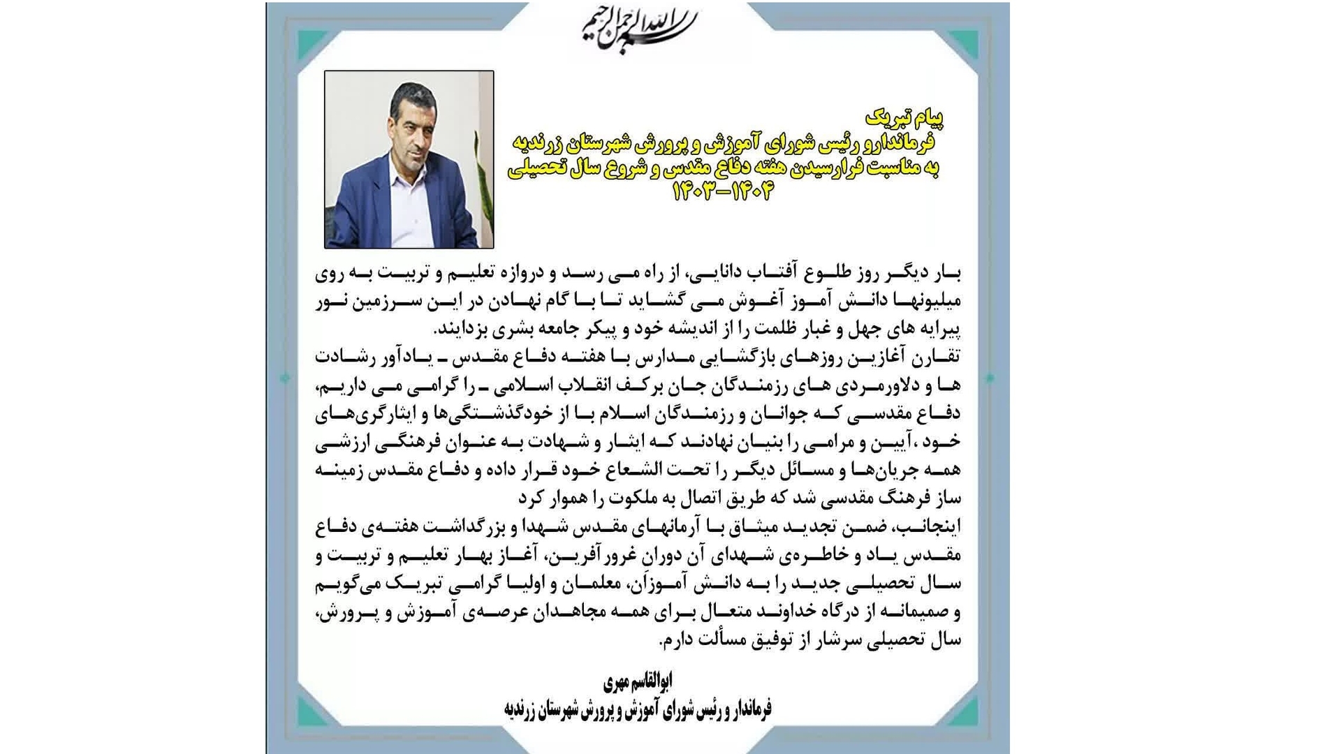 پیام فرماندار به مناسبت هفته ی دفاع مقدس