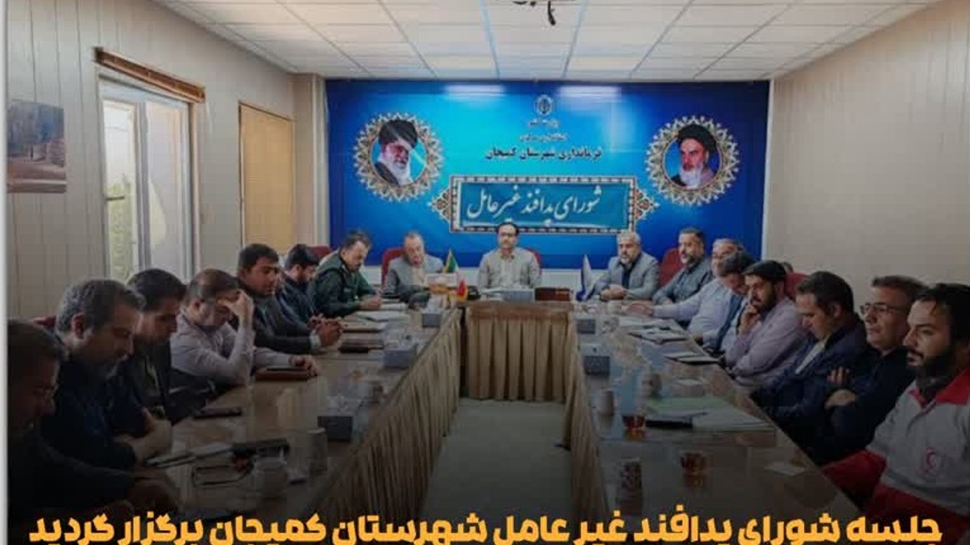جلسه شورای پدافند غیر عامل شهرستان کمیجان برگزار گردید.*