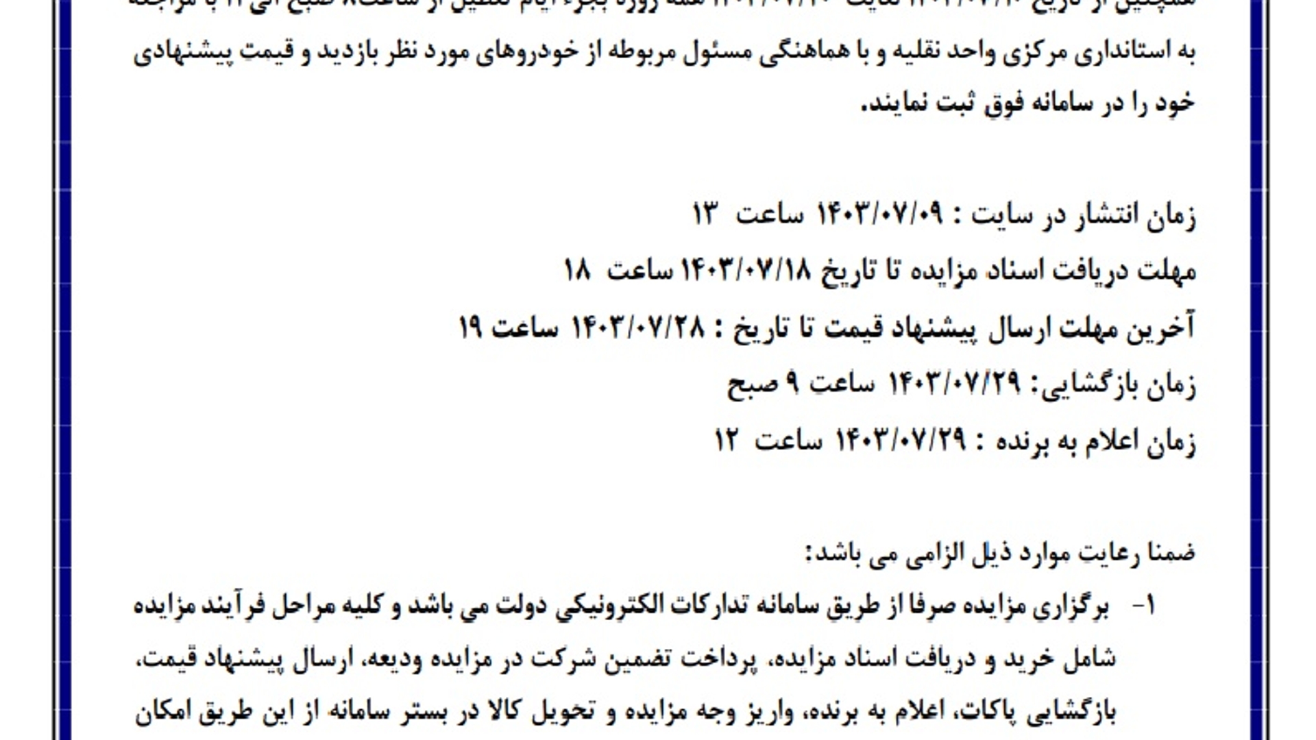 با هماهنگی مدیرکل امور اداری و مالی