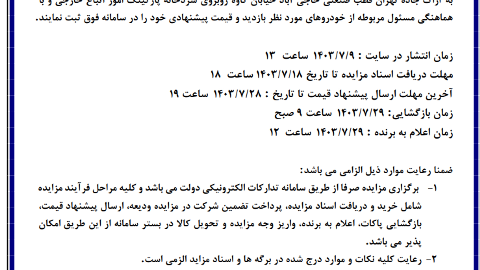 با هماهنگی   مدیرکل امور اداری و مالی