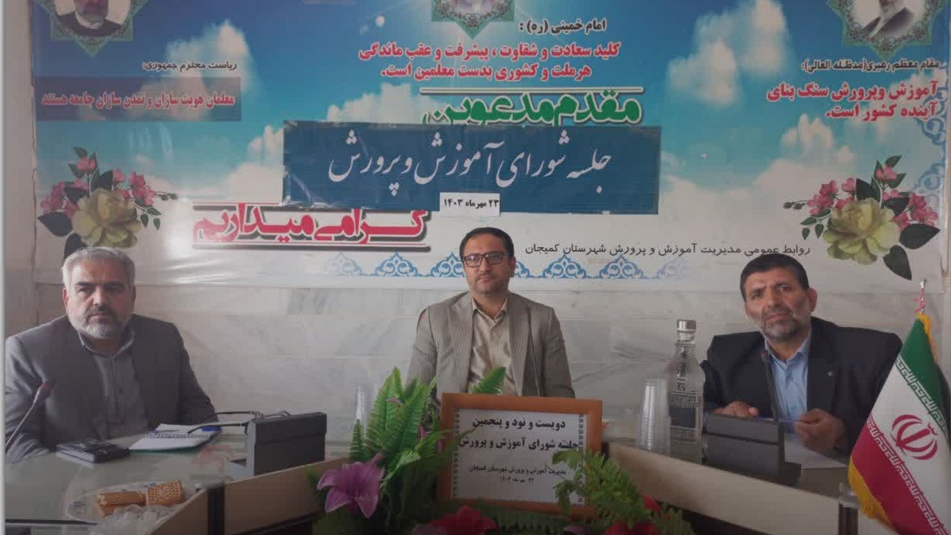 دویست و نود و پنجمین جلسه شورای آموزش و پرورش شهرستان کمیجان