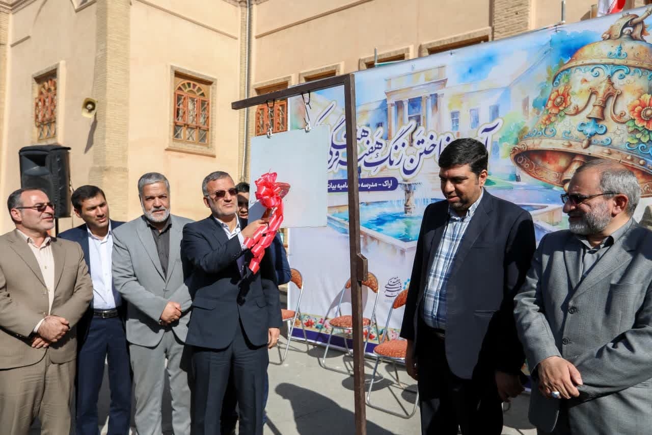 زنگ آغاز هفته نکوداشت اراک نواخته شد