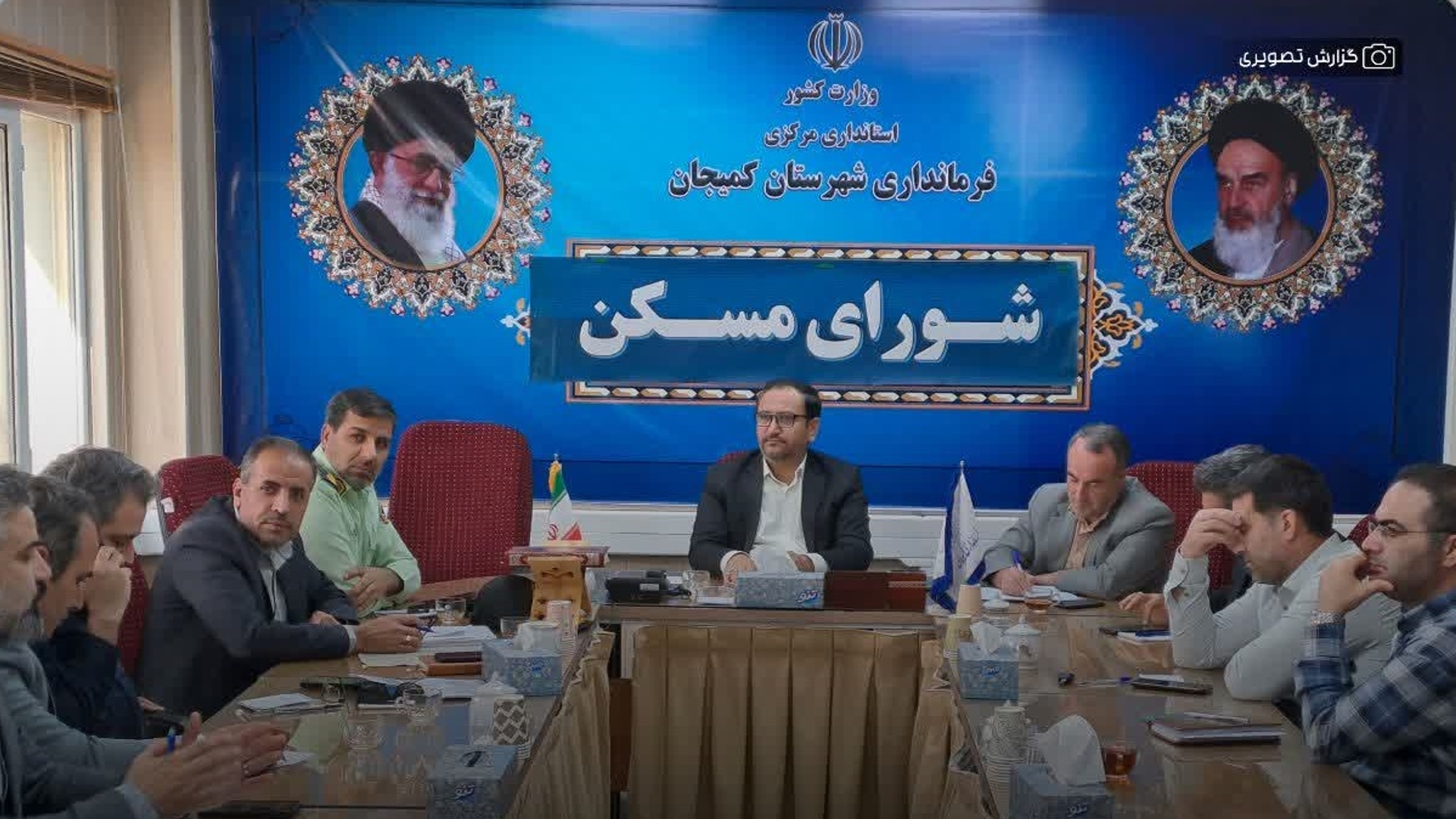 برگزاری جلسه شورای مسکن شهرستان کمیجان