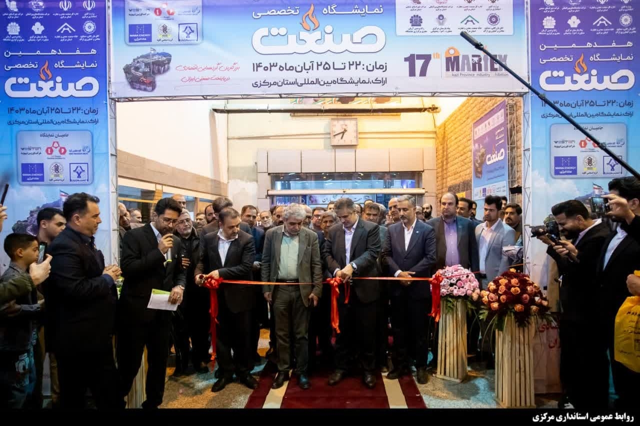 هفدهمین نمایشگاه تخصصی صنعت در اراک گشایش یافت