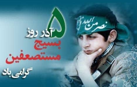 سالروز تشکیل بسیج مستضعفان به فرمان حضرت امام خمینی(ره) مبارک باد