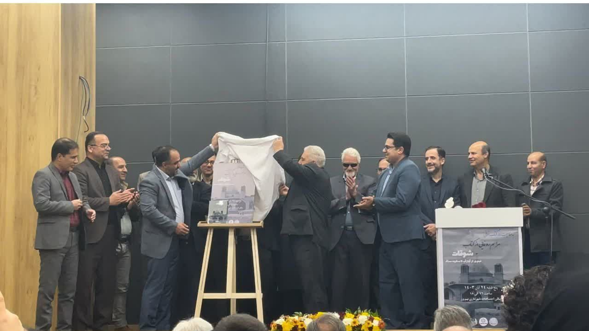 مراسم رونمایی از کتاب شوقات نیم‌ور از آواز آب تا سکوت سنگ