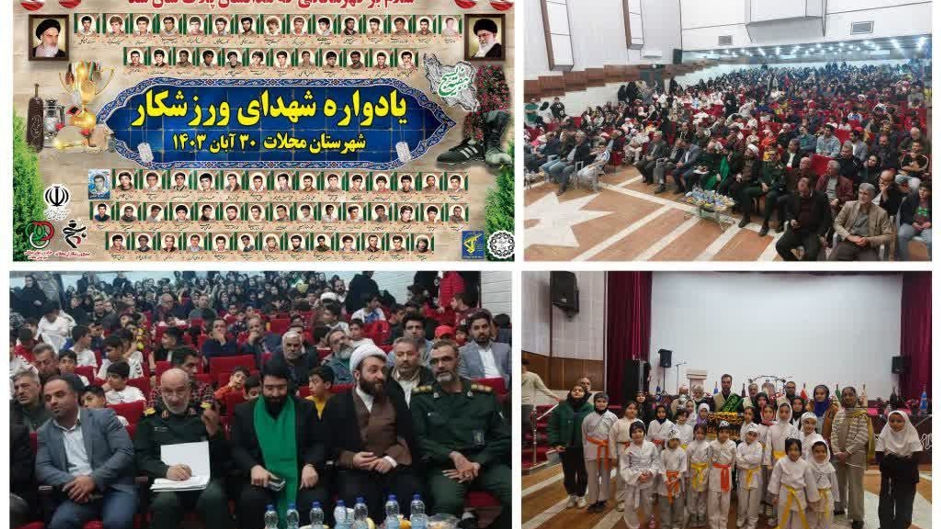 یادواره شهدای ورزشکار شهرستان محلات برگزار شد.