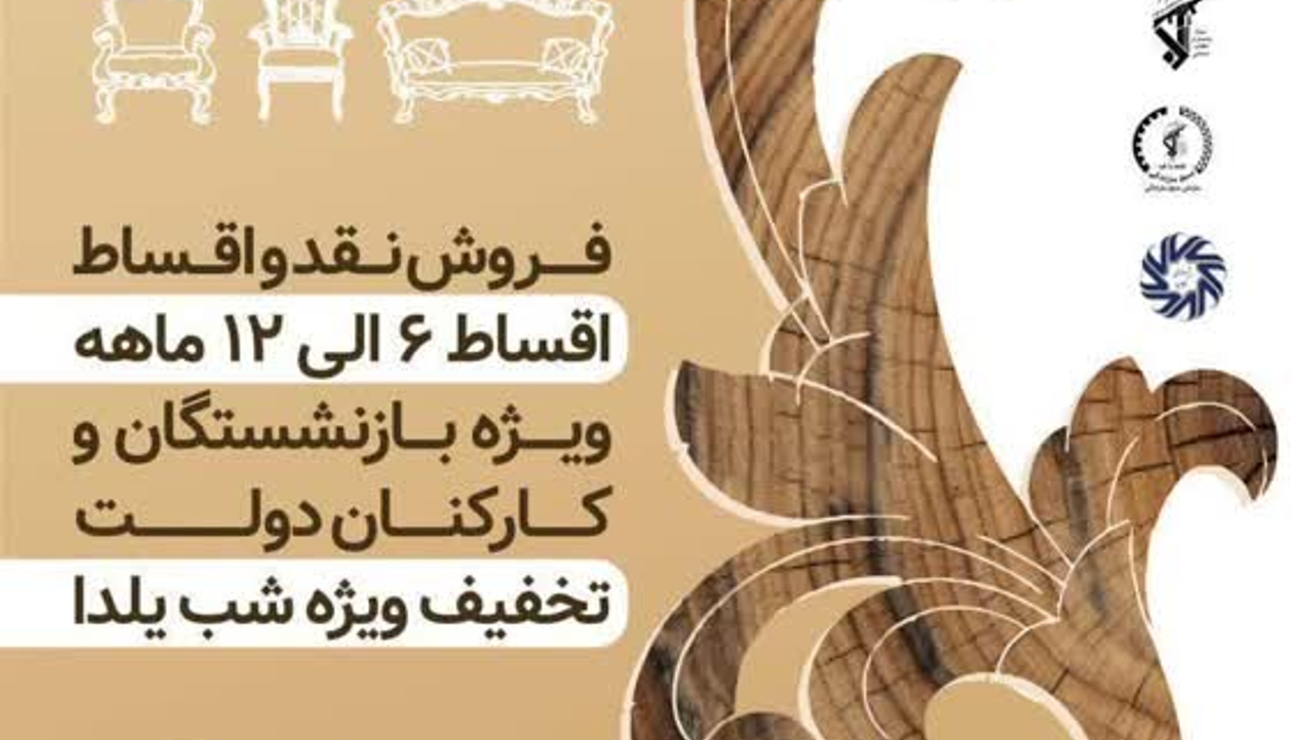 نمایشگاه خوشه مبل و منبت سمقاور ویژه شب یلدا