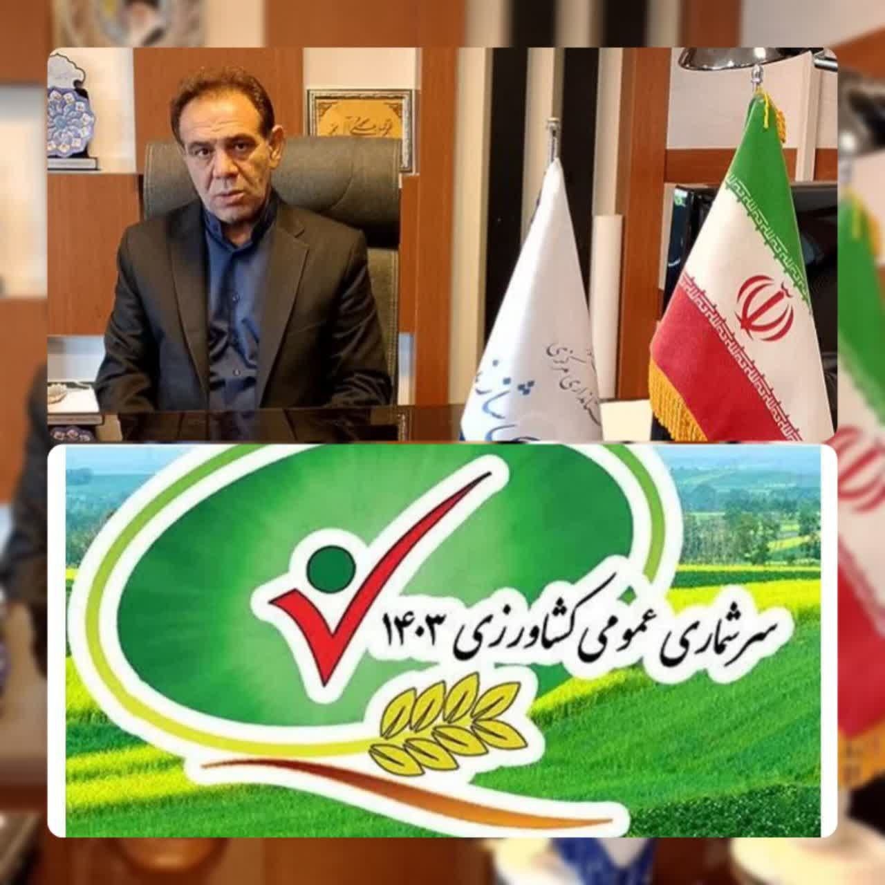 پیام تشکر فرماندار شهرستان شازند از عموم مردم گرانقدر و عوامل اجرایی سرشماری عمومی کشاورزی شهرستان شازند در سال ۱۴۰۳